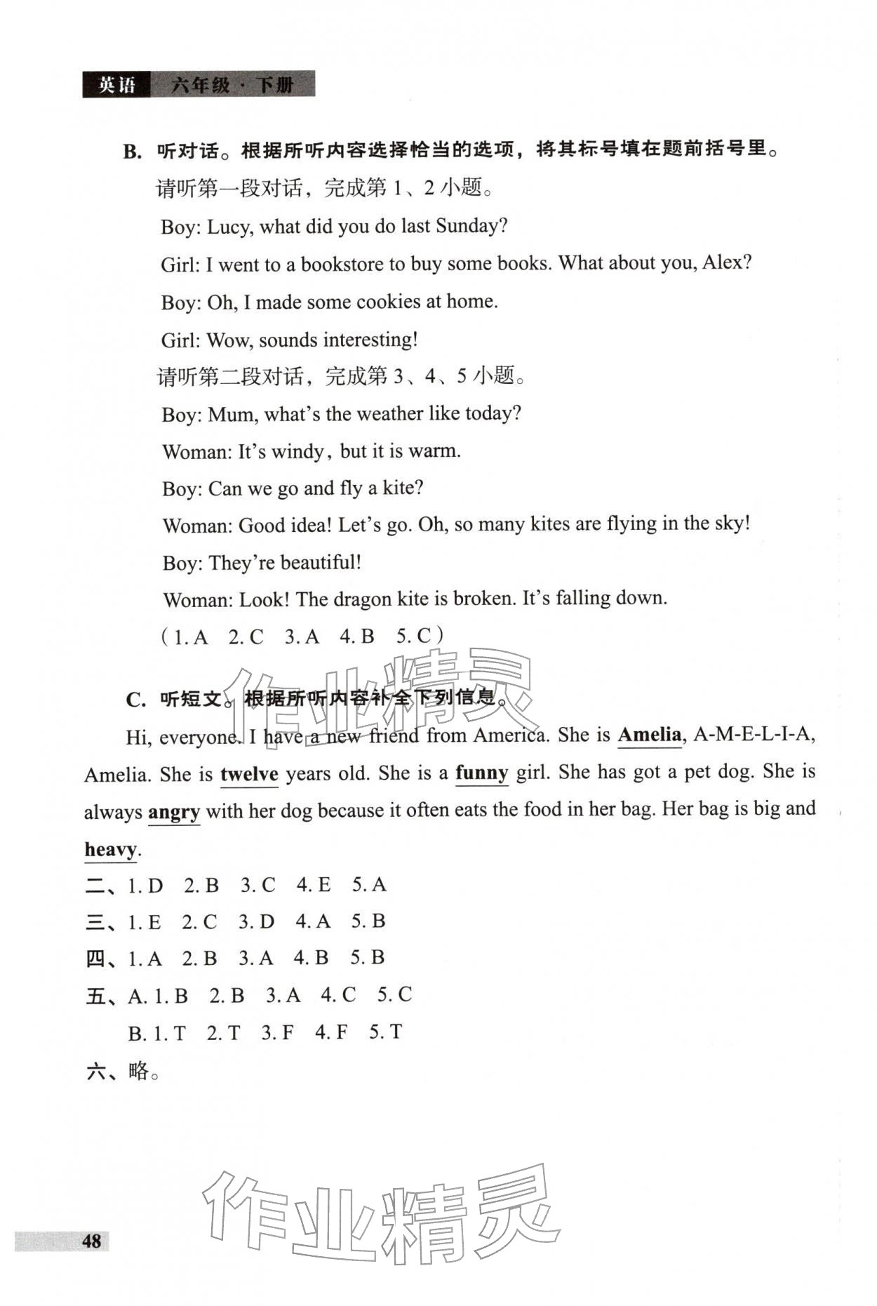 2026年学习探究诊断六年级英语下册外研版&nbsp;参考答案第4页