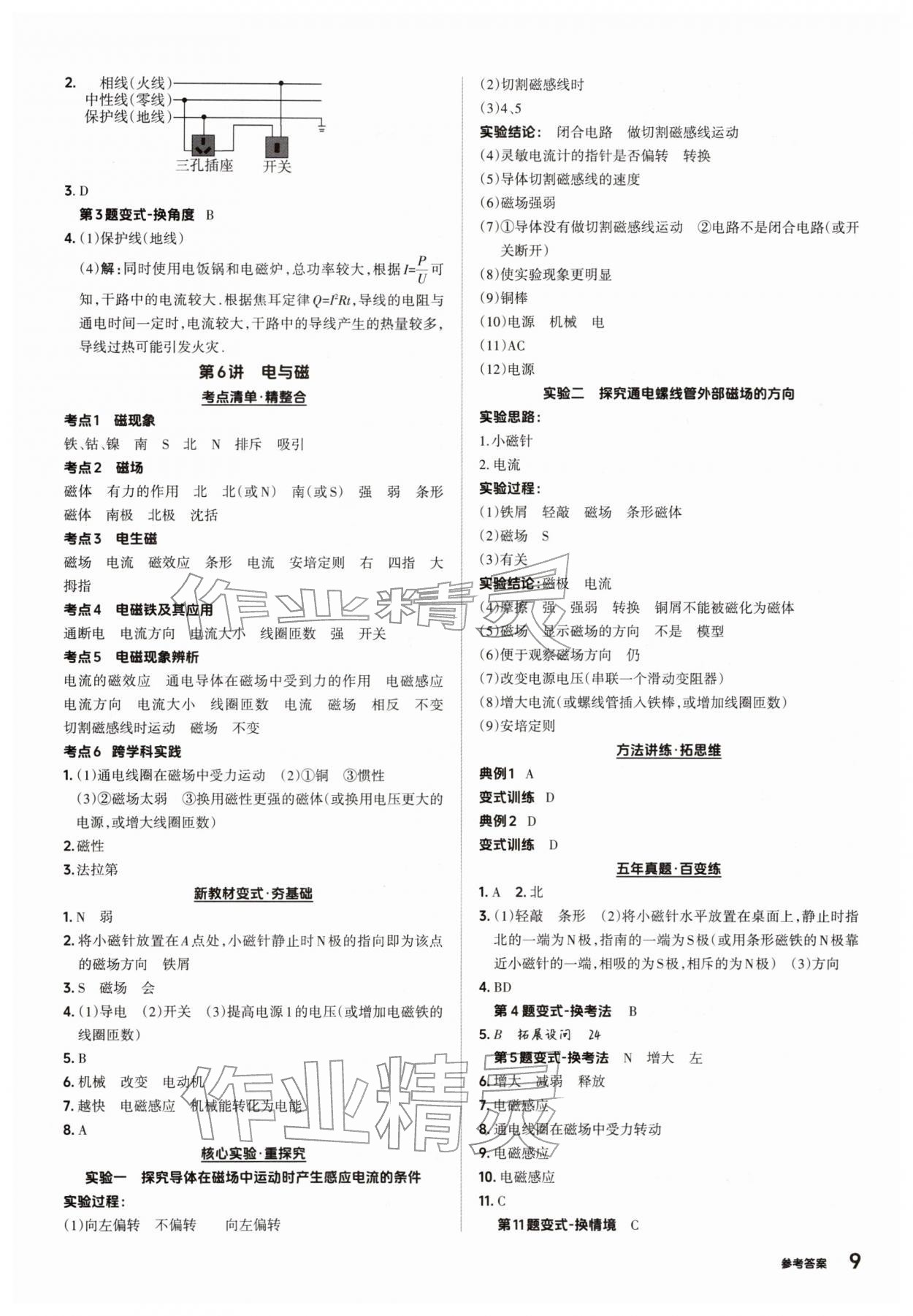 2026年鼎成中考精准提分物理河南专版&nbsp;参考答案第8页