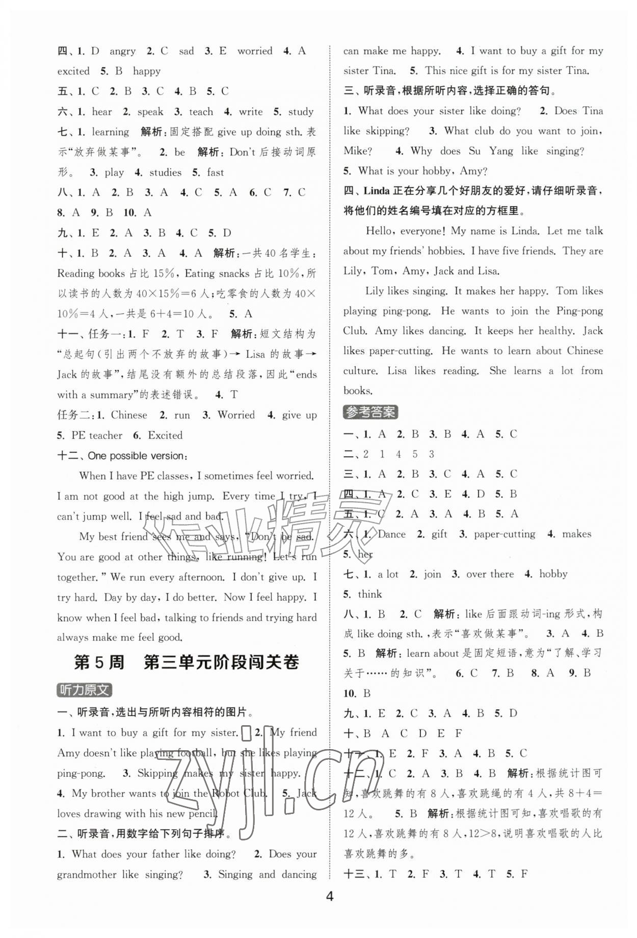 2026年拔尖全程测评卷五年级英语上册译林版&nbsp;第4页