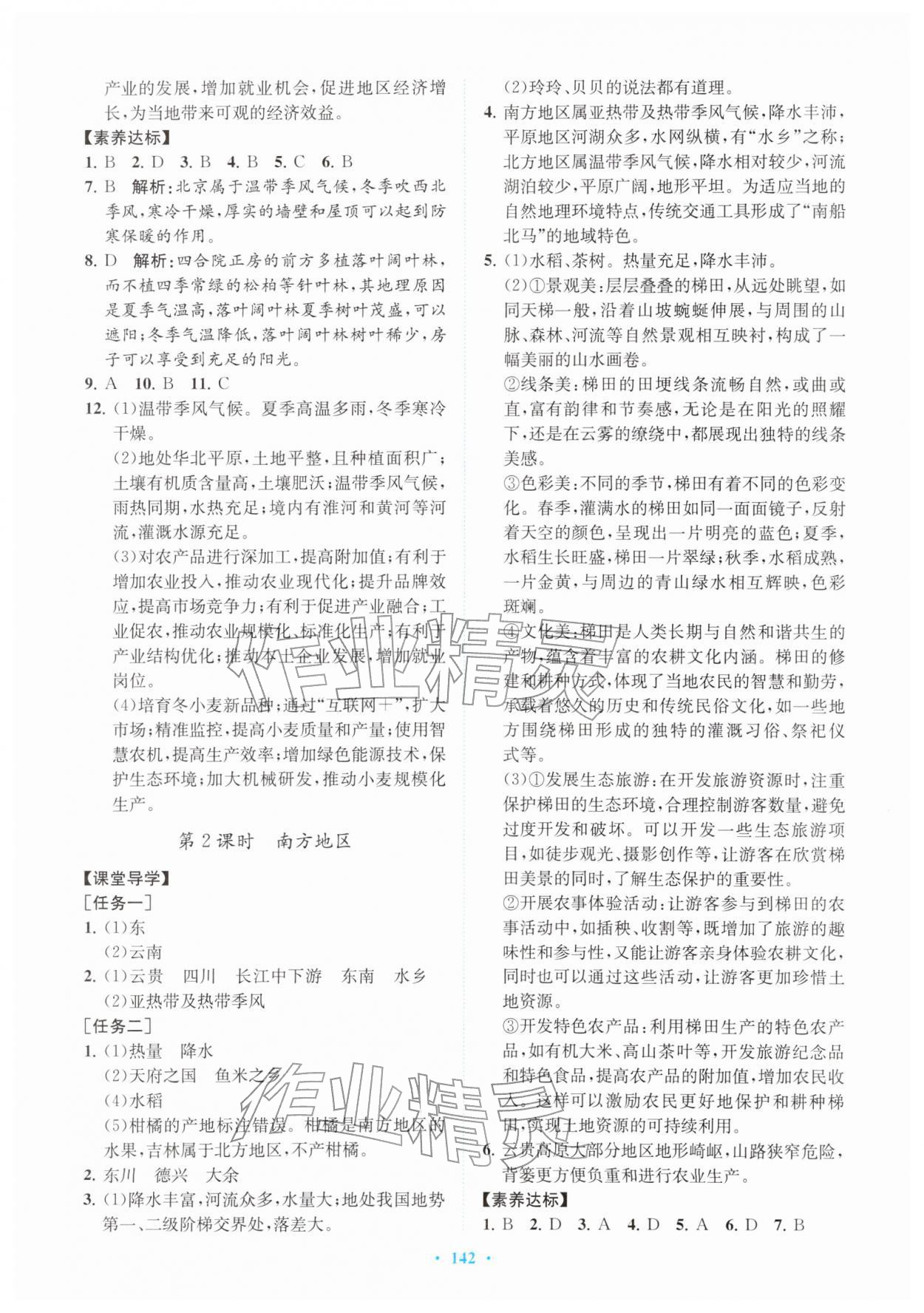 2026年同步精练广东八年级地理下册湘教版&nbsp;第2页