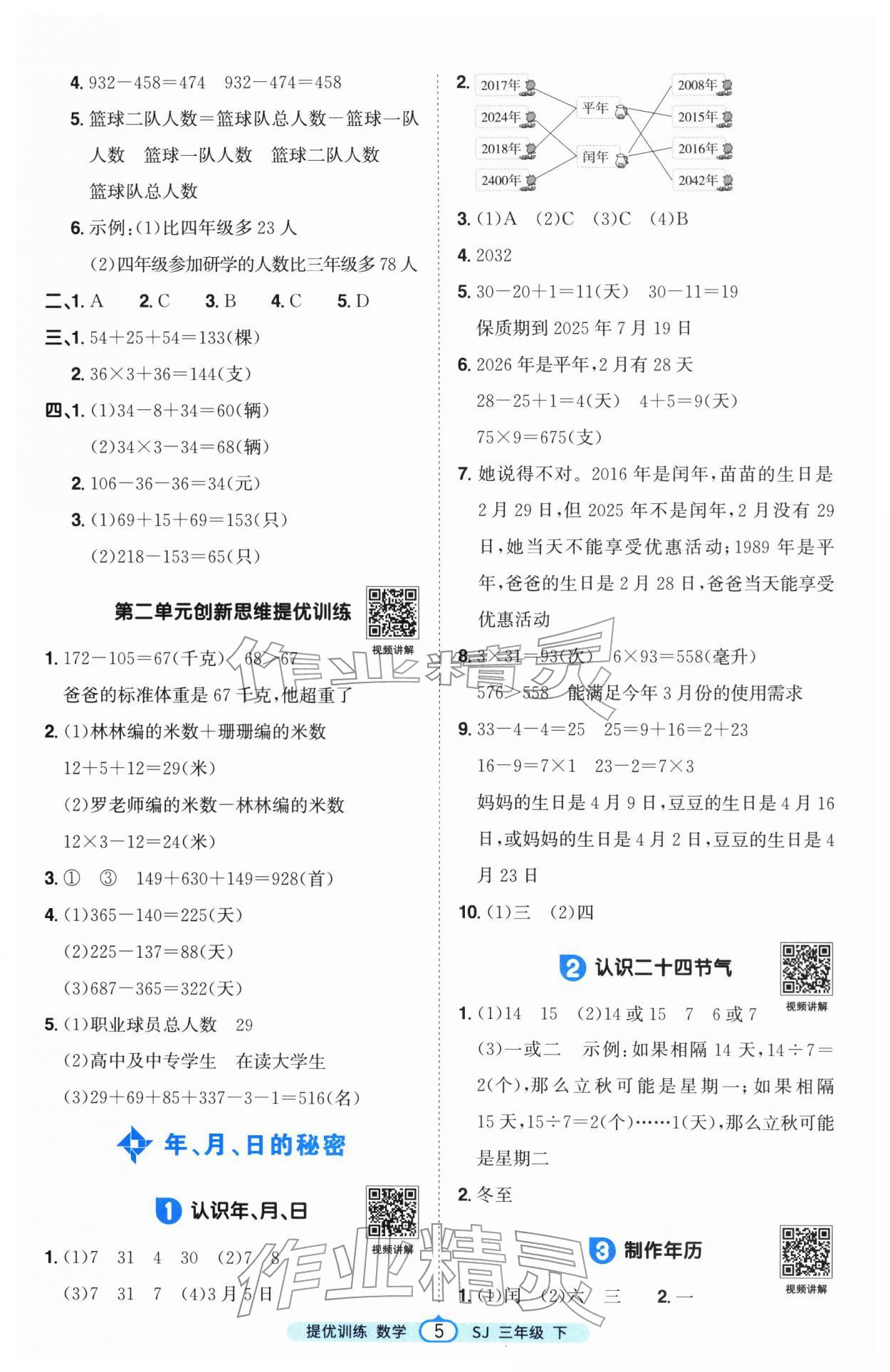 2026年阳光同学课时提优训练三年级数学下册苏教版&nbsp;第5页