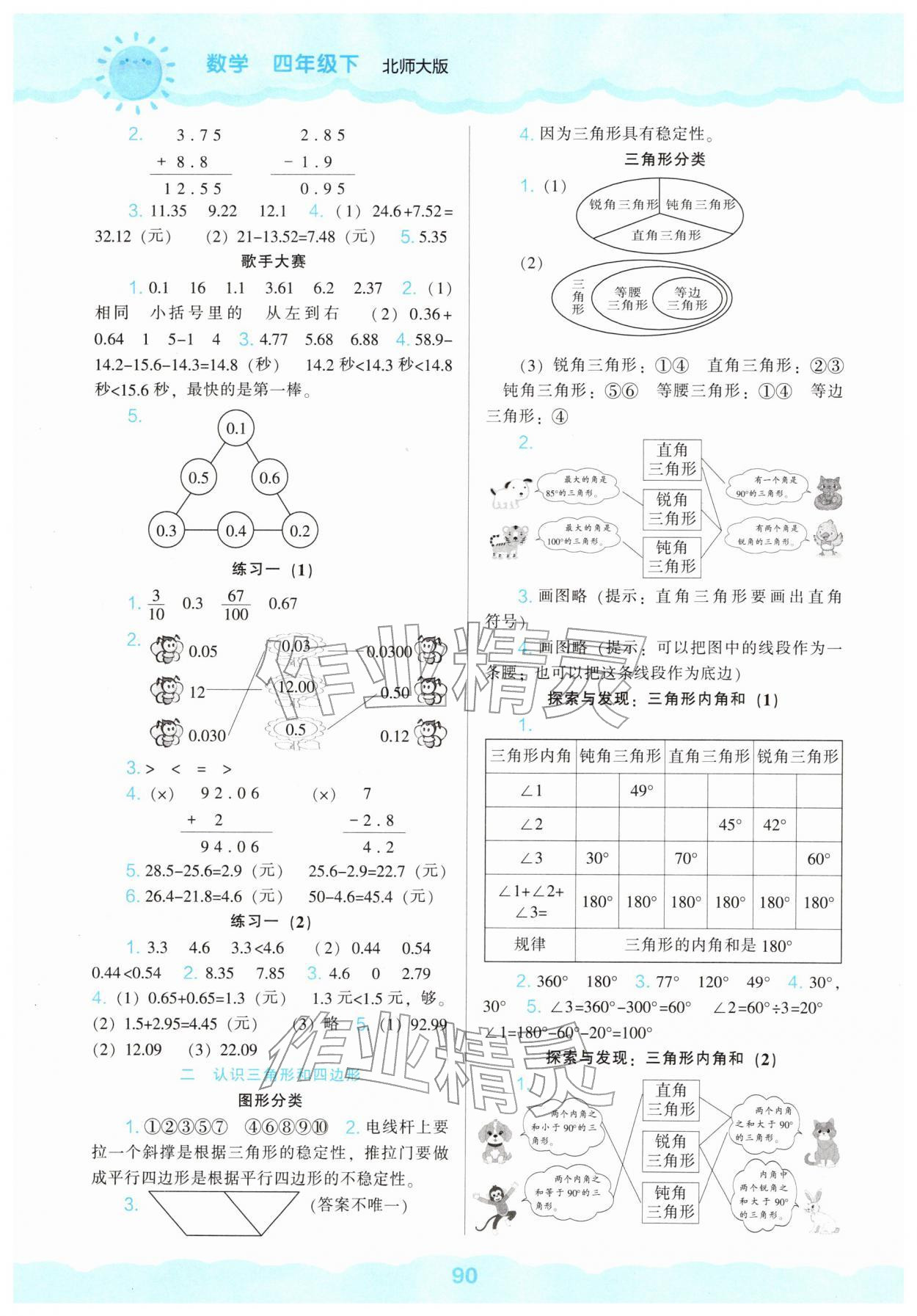 2026年新课程能力培养四年级数学下册北师大版&nbsp;第2页