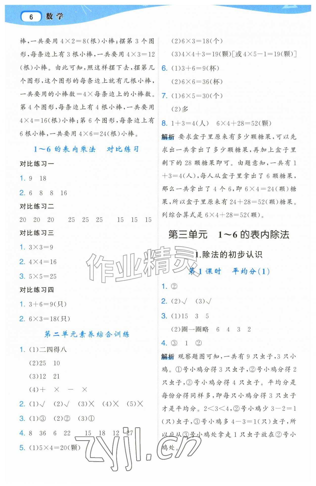 2026年名师面对面先学后练二年级数学上册人教版&nbsp;第6页