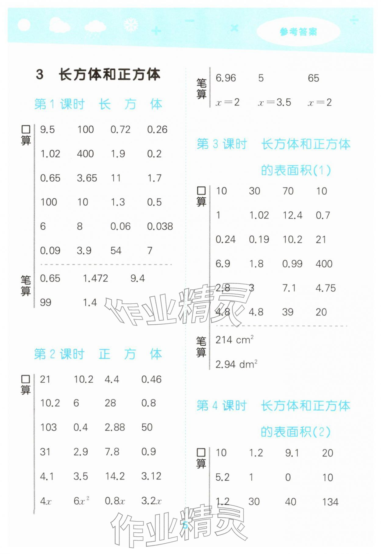 2026年口算大通关五年级数学下册人教版&nbsp;第5页