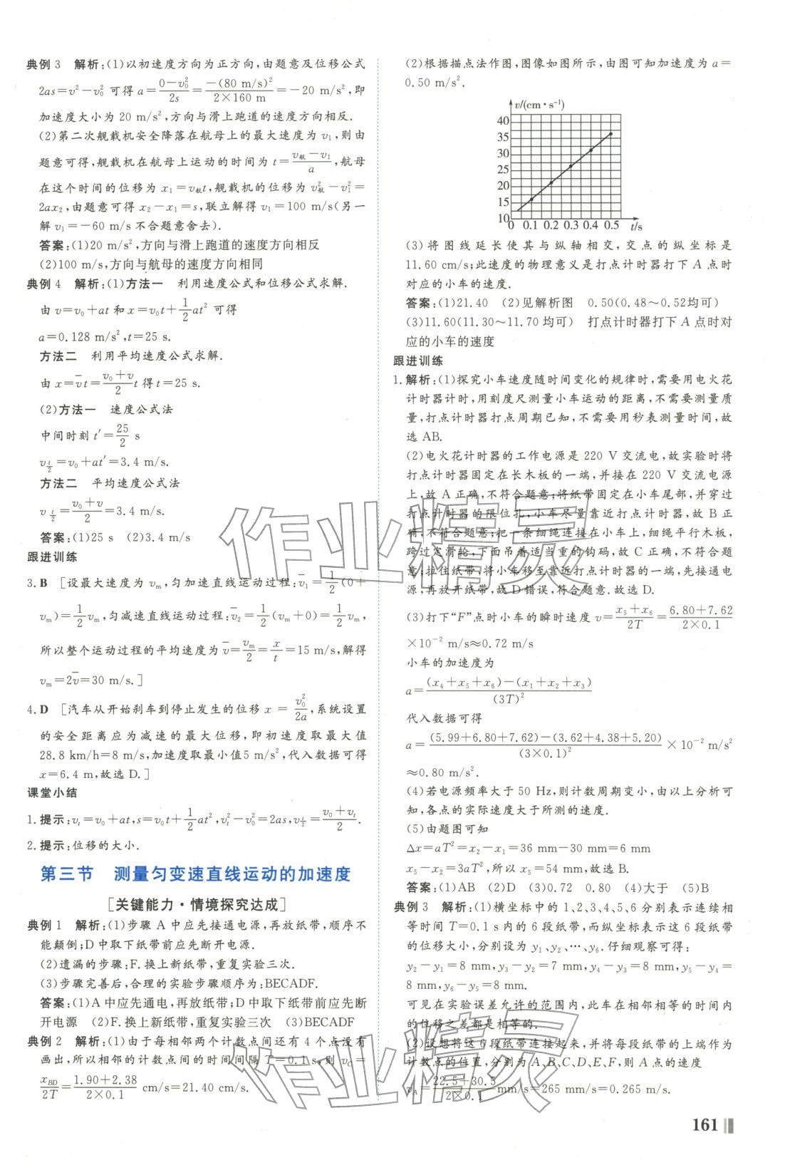 2025年南方新课堂金牌学案高中物理必修第一册粤教版&nbsp;第5页