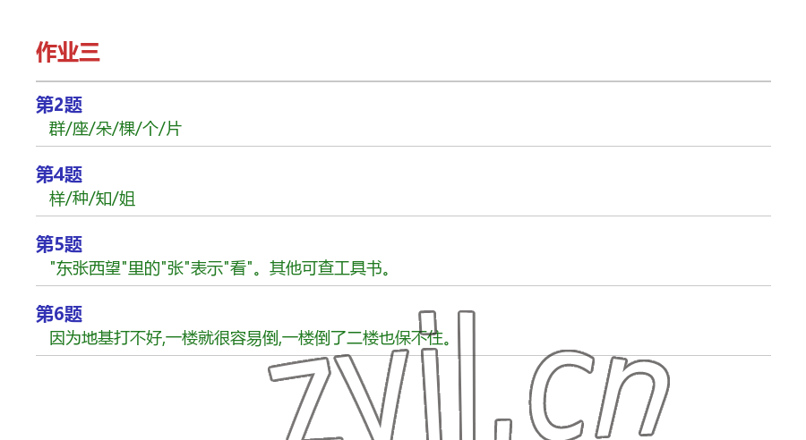 2026年AI慧学暑假作业一年级语文人教版&nbsp;参考答案第3页