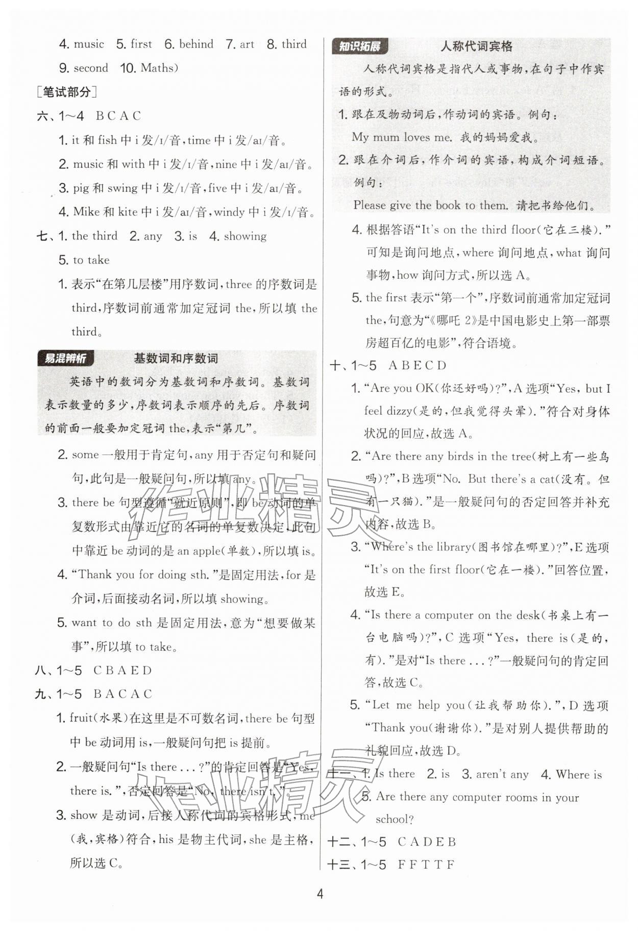 2026年实验班提优大考卷四年级英语下册译林版&nbsp;第4页