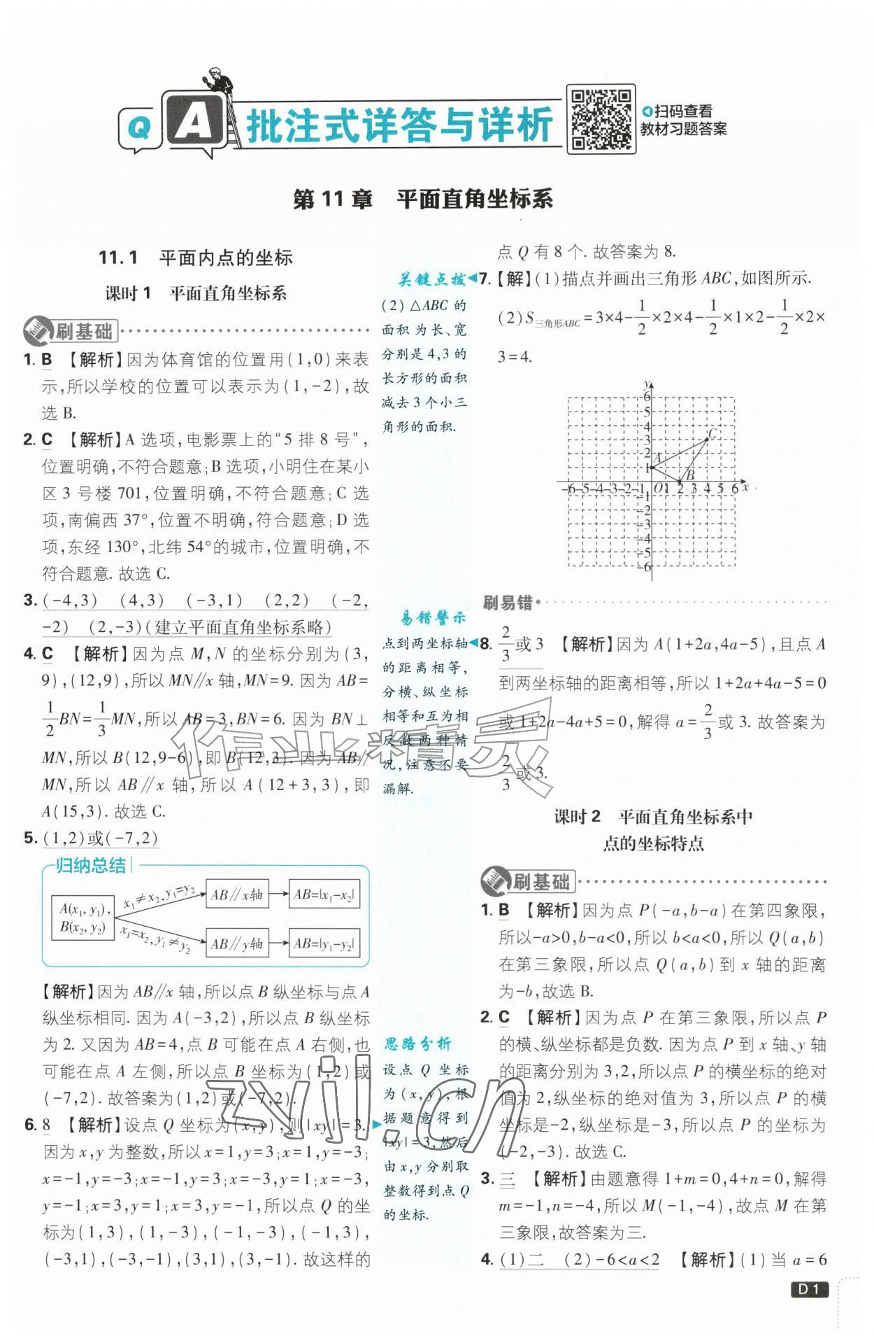 2026年初中必刷题八年级数学上册沪科版&nbsp;第1页