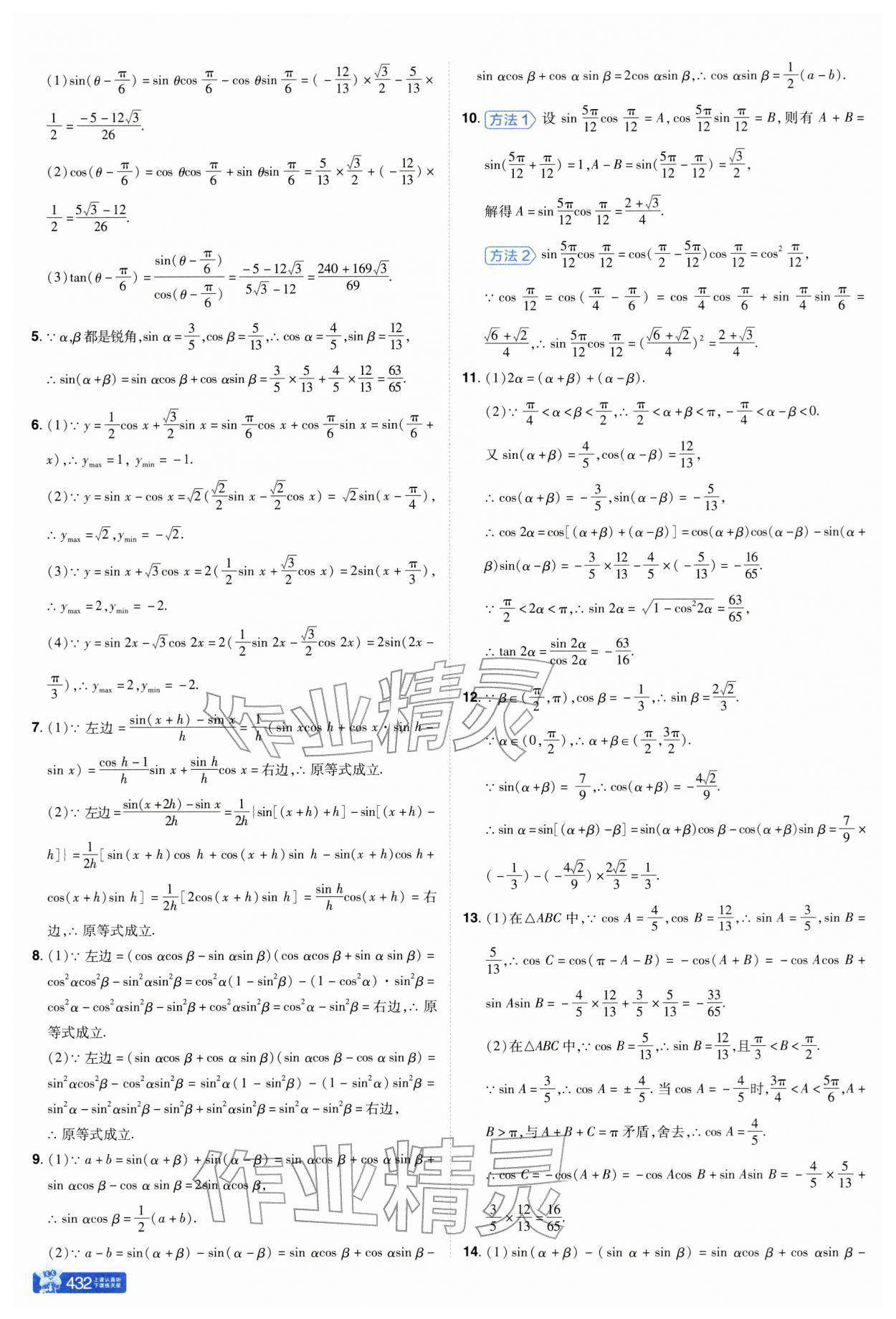 2026年教材课本高中数学必修第二册苏教版&nbsp;参考答案第16页