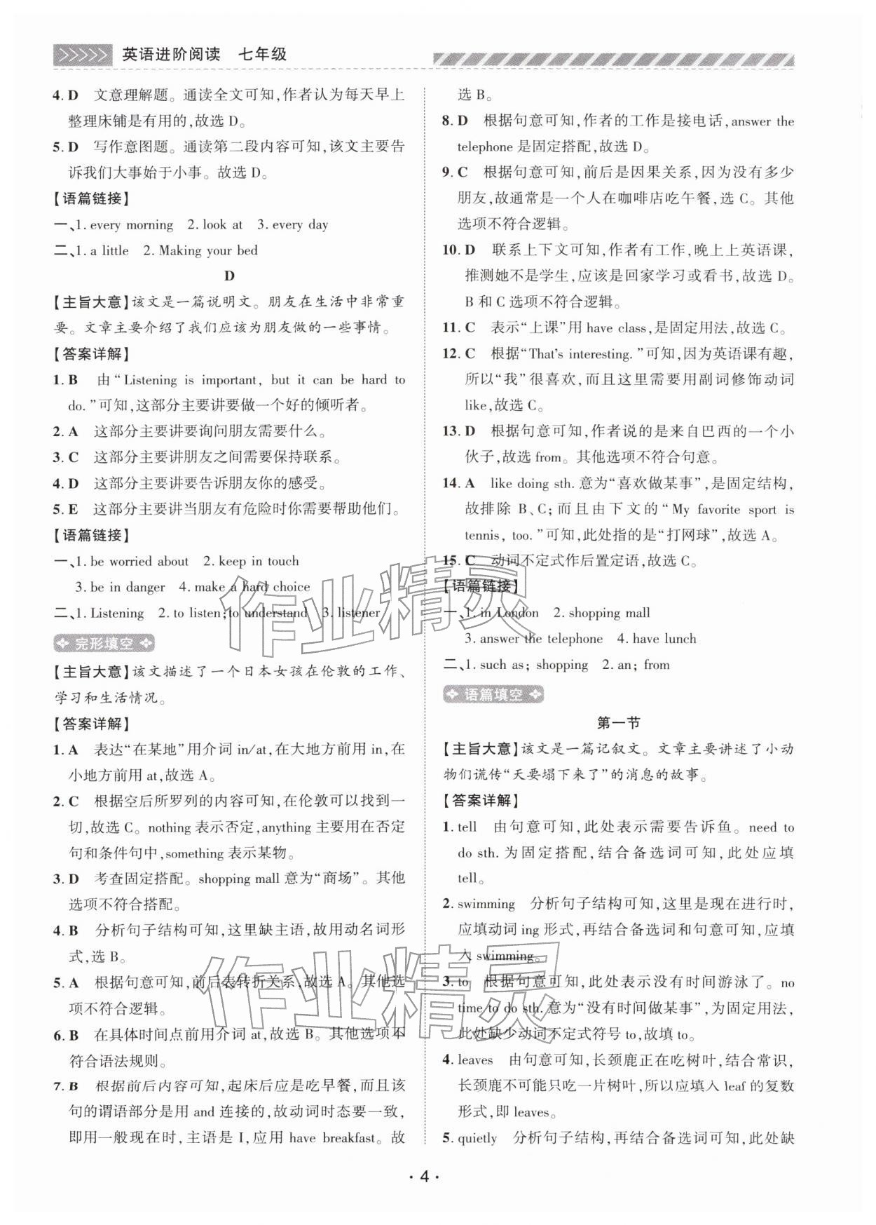 2026年英语进阶阅读七年级英语&nbsp;第4页