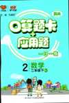 2024年口算題卡加應用題一日一練二年級數學下冊人教版