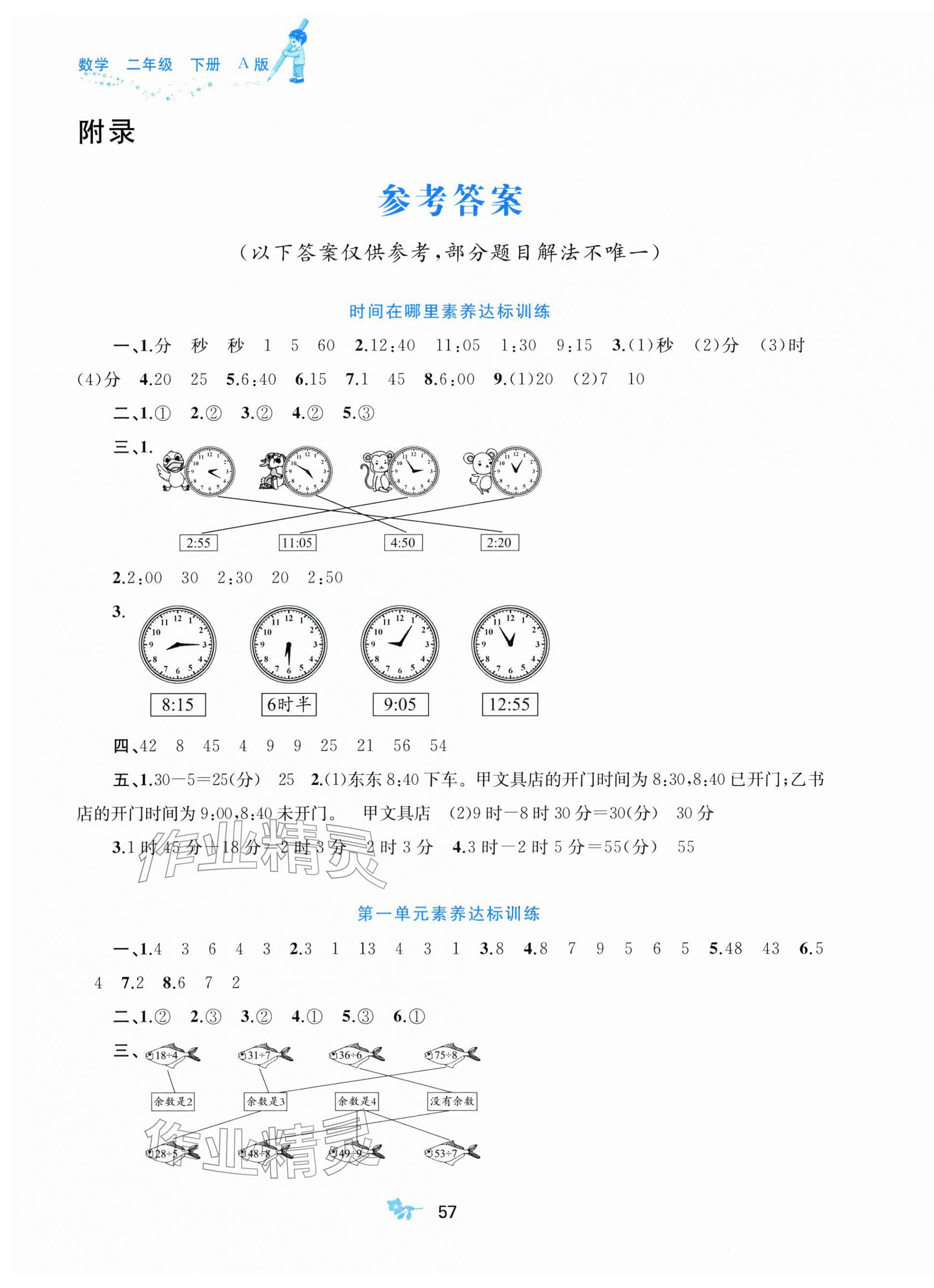 2026年新课程学习与测评单元双测二年级数学下册人教版&nbsp;第1页