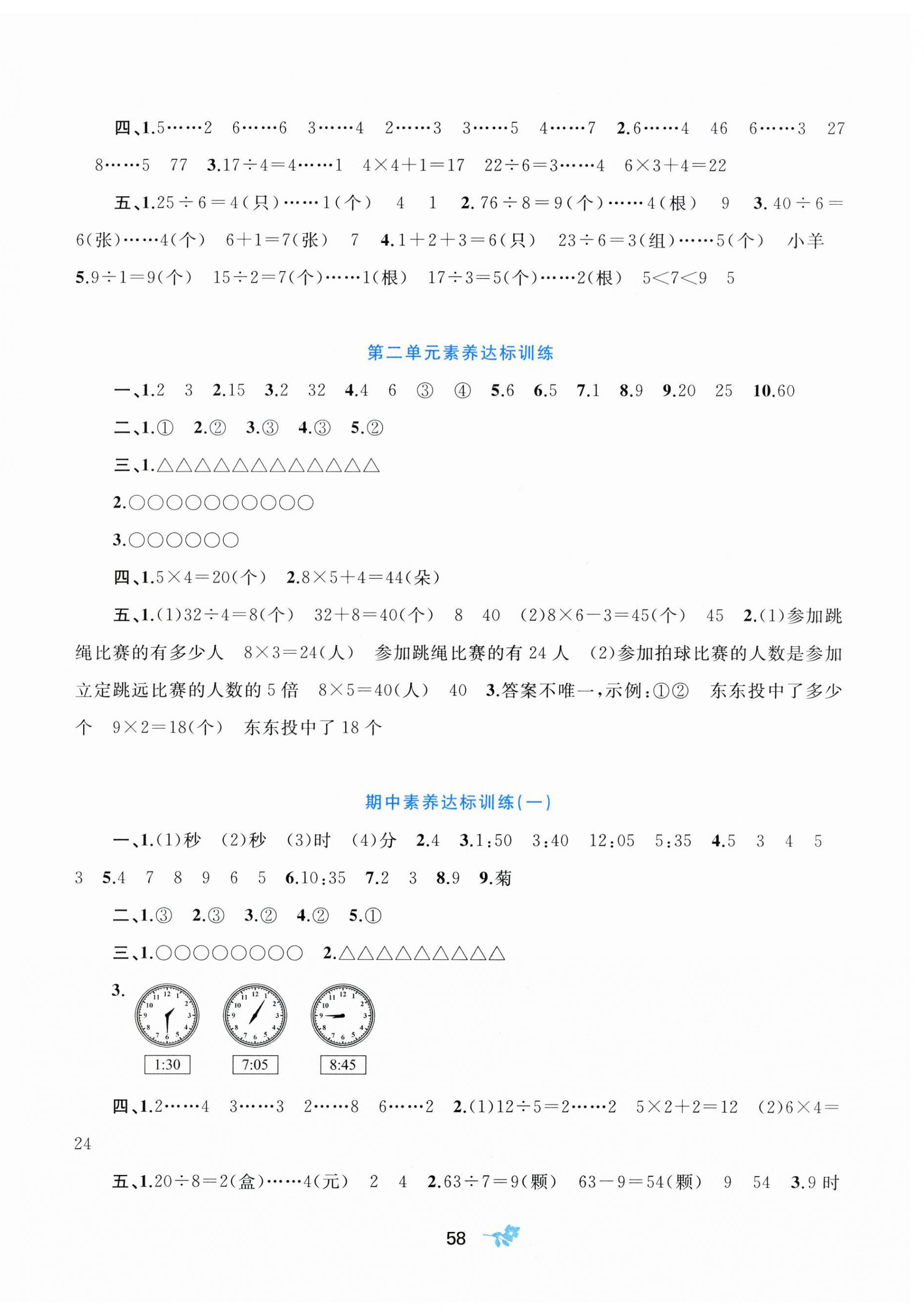2026年新课程学习与测评单元双测二年级数学下册人教版&nbsp;第2页
