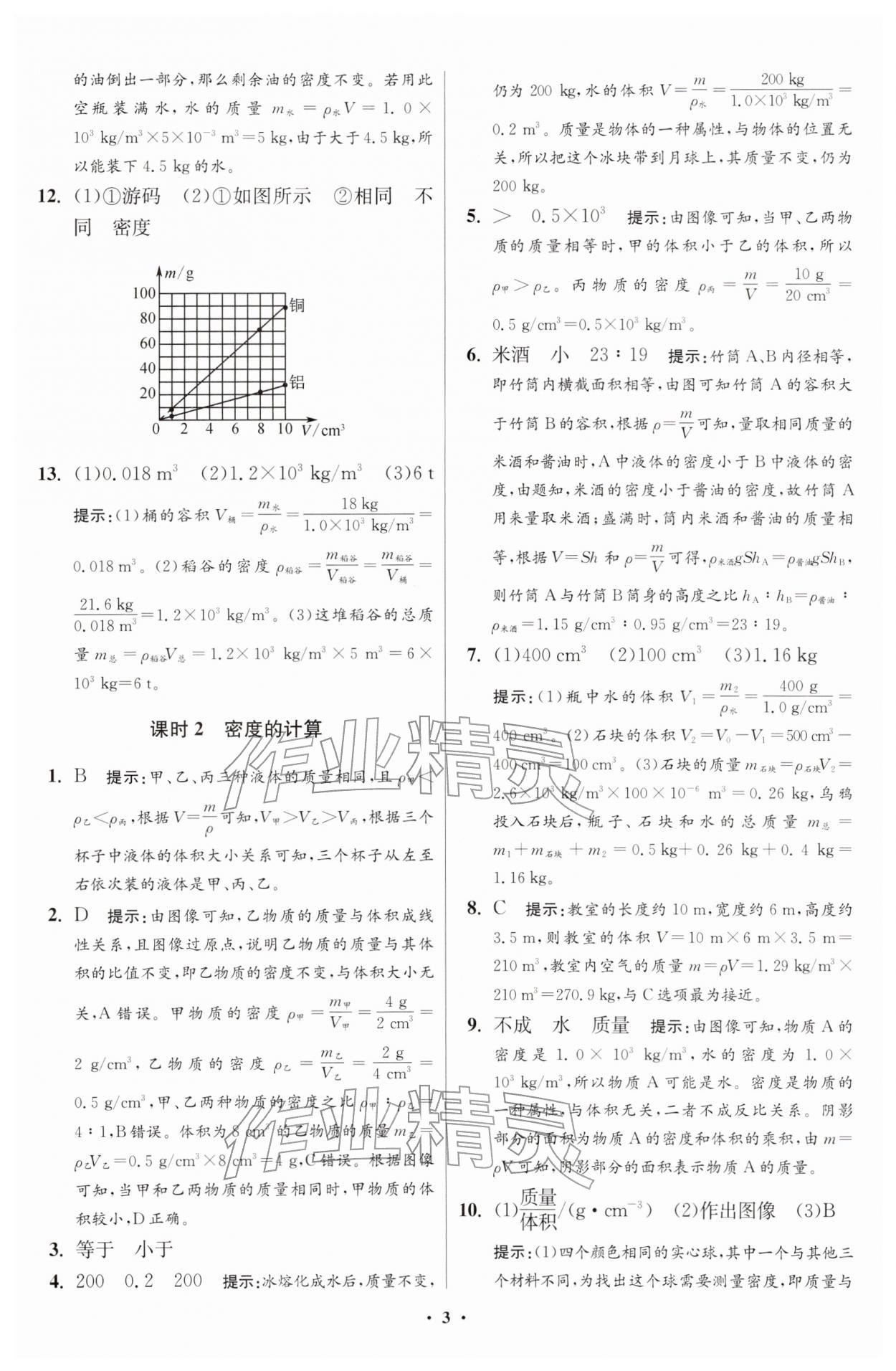 2026年小题狂做八年级物理下册苏科版提优版&nbsp;第3页
