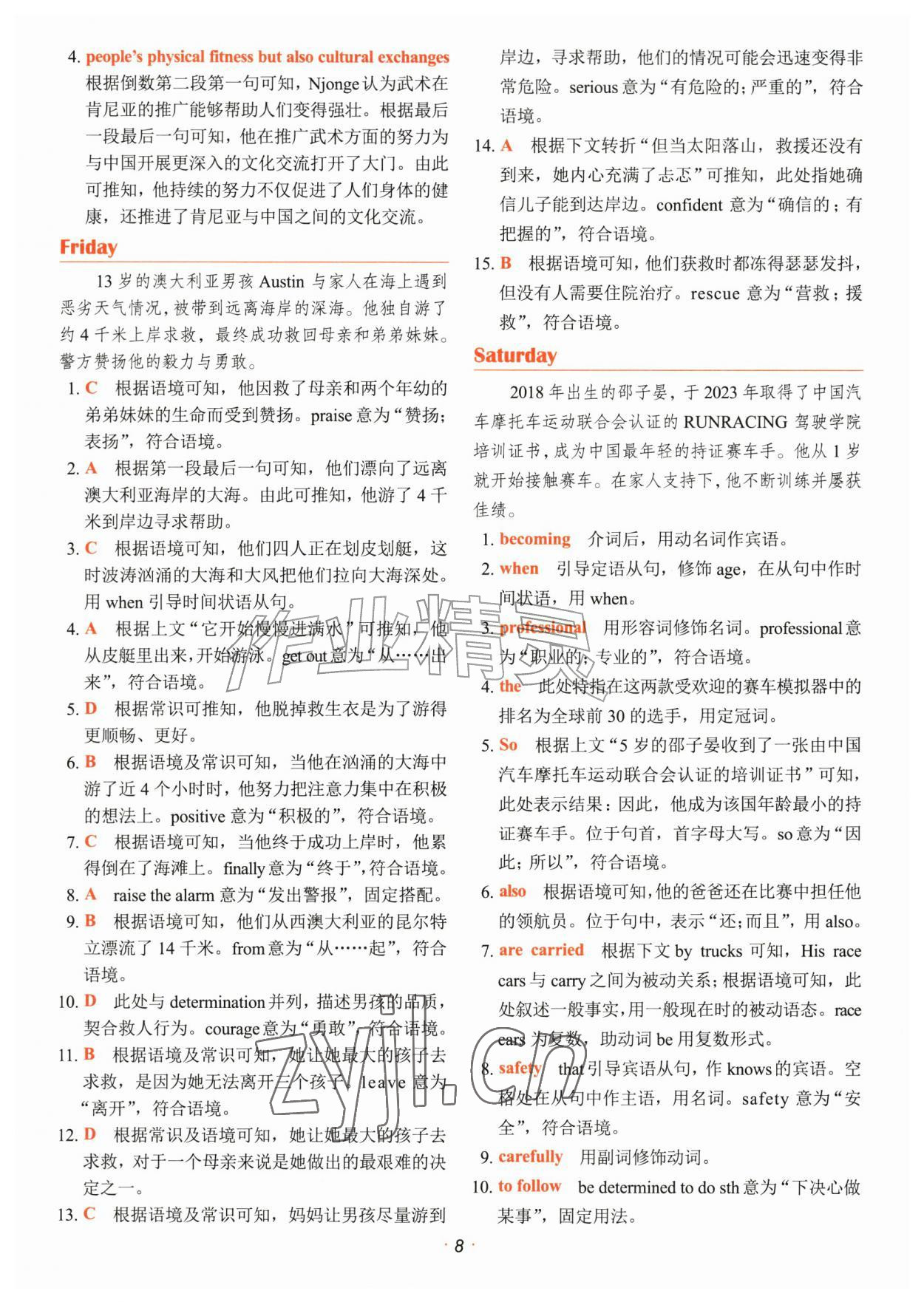 2026年快捷英语时文阅读理解中考31期&nbsp;参考答案第8页