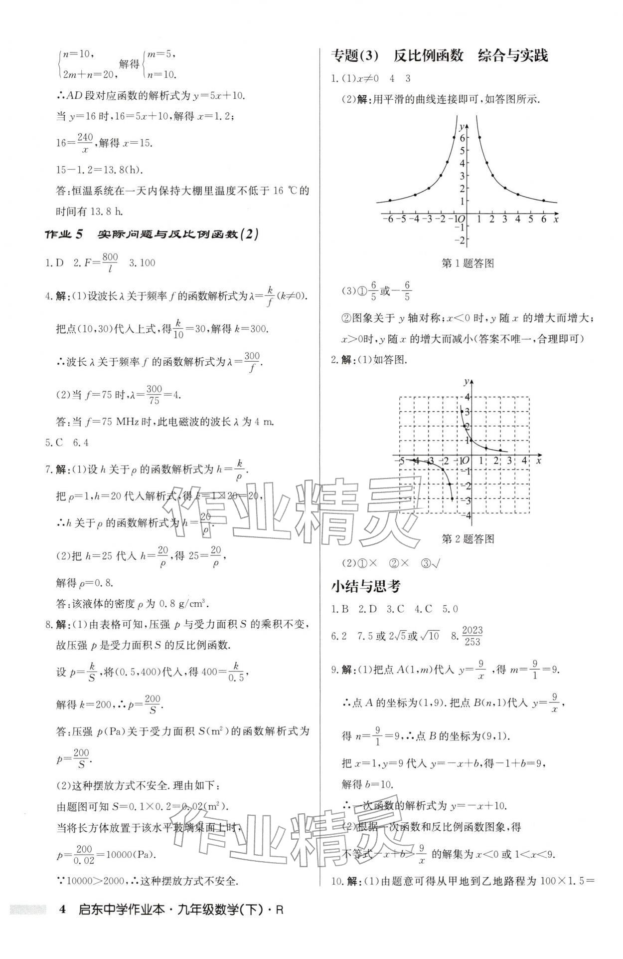 2026年启东中学作业本九年级数学下册人教版&nbsp;第4页