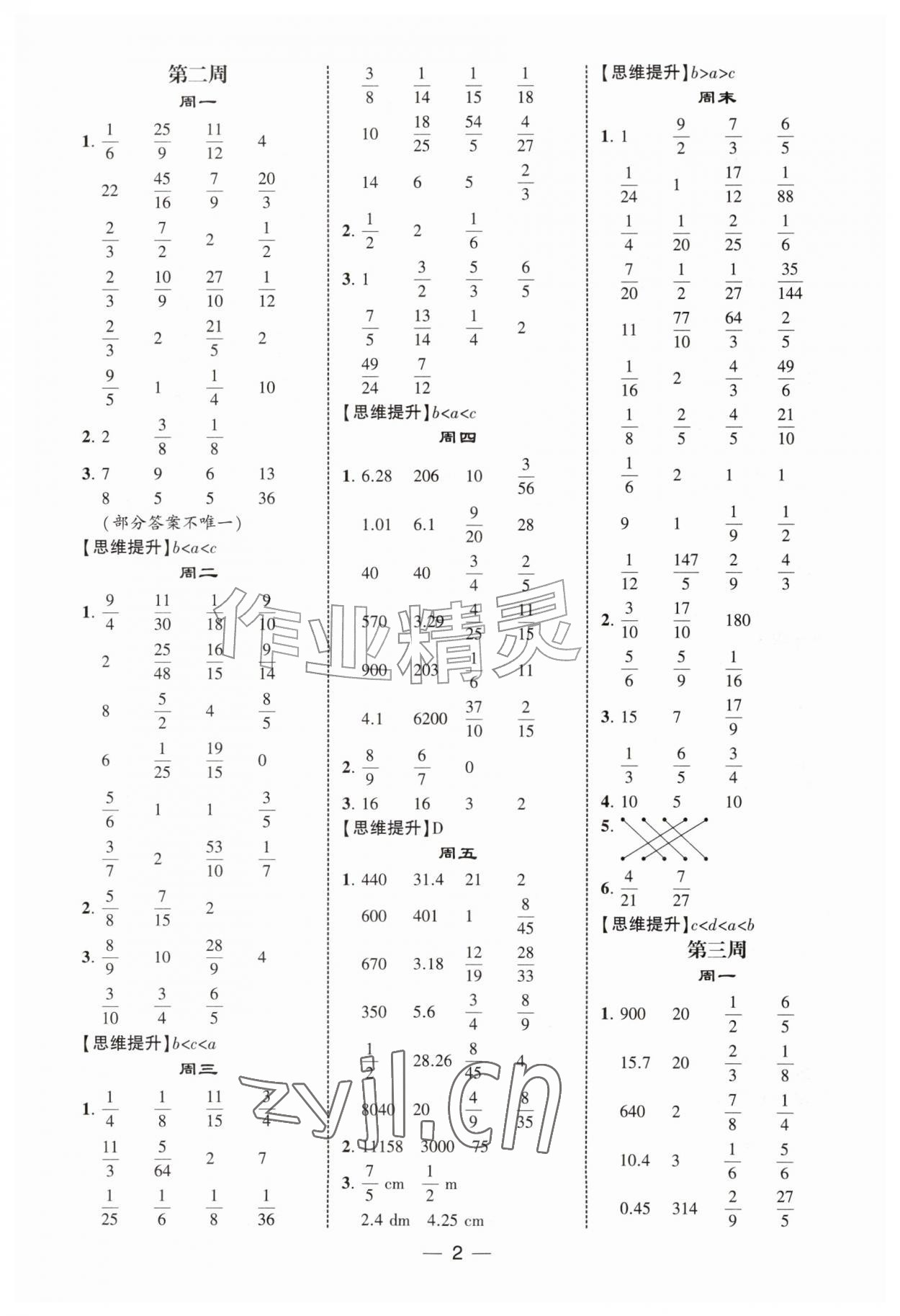 2026年学霸计算达人六年级数学上册北师大版&nbsp;第2页