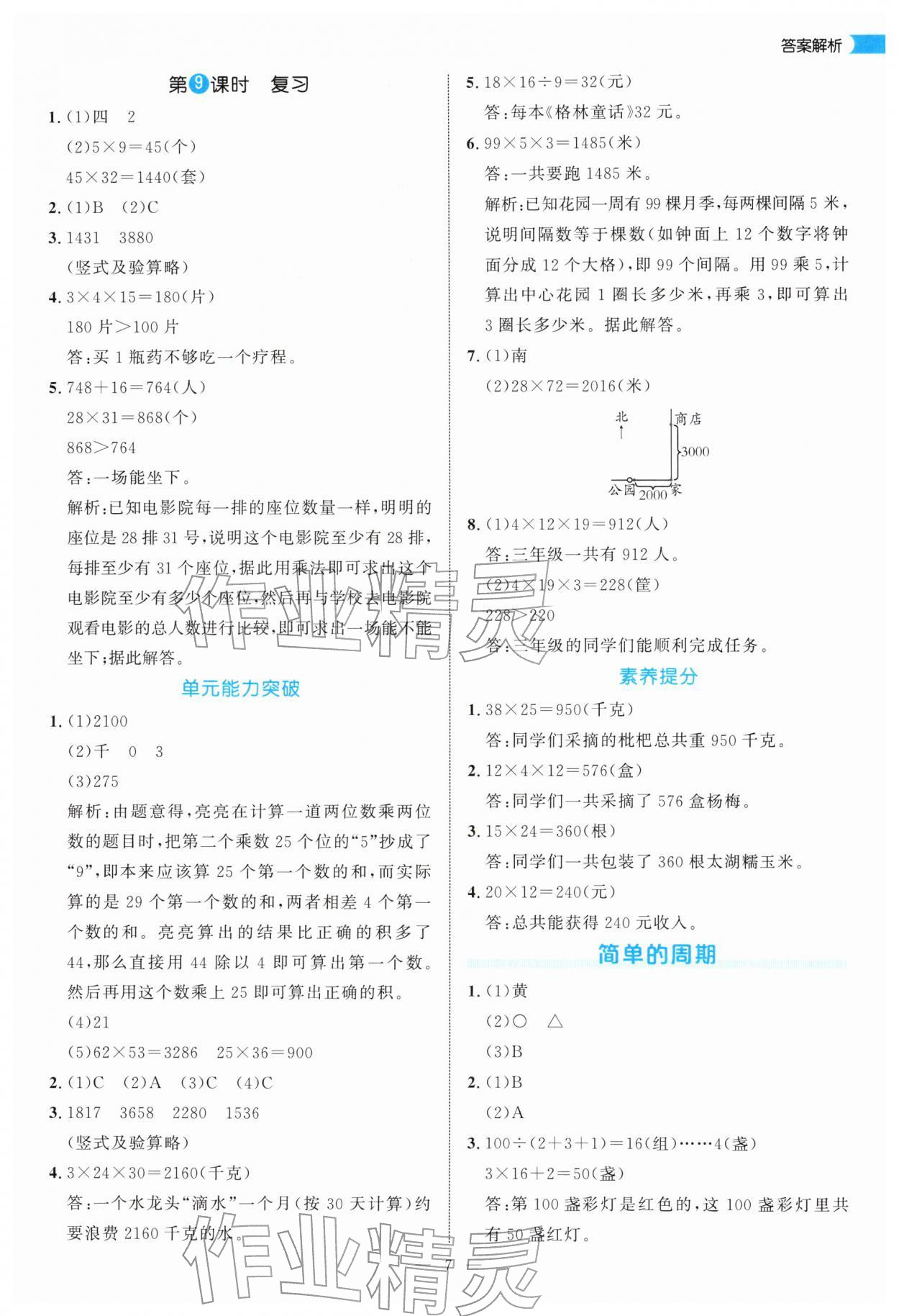2026年细解巧练三年级数学下册苏教版&nbsp;第7页