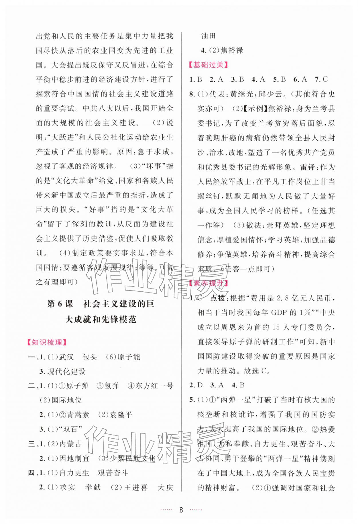 2026年三维数字课堂八年级历史下册人教版&nbsp;第8页