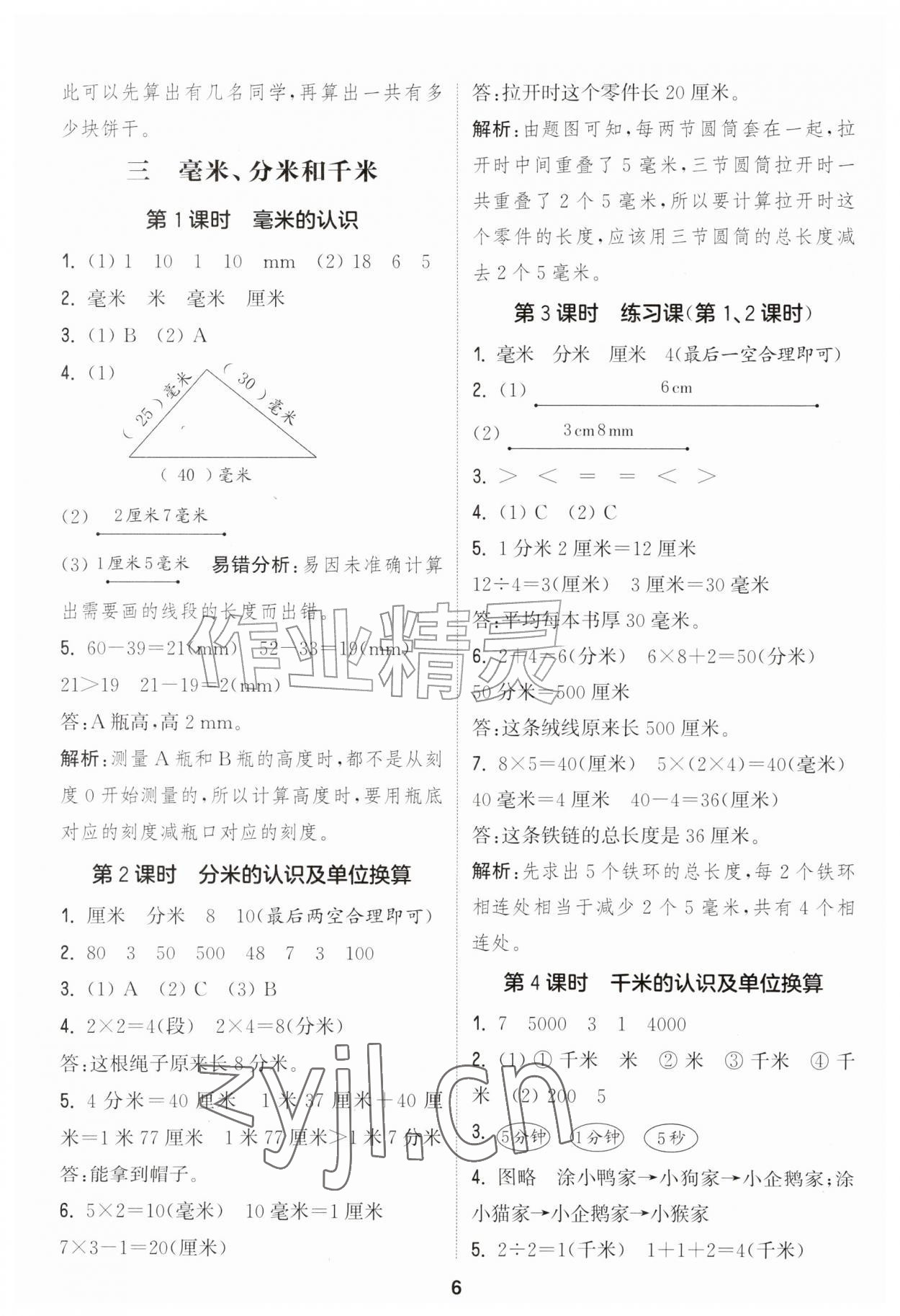 2026年通成学典课时作业本三年级数学上册人教版&nbsp;第6页