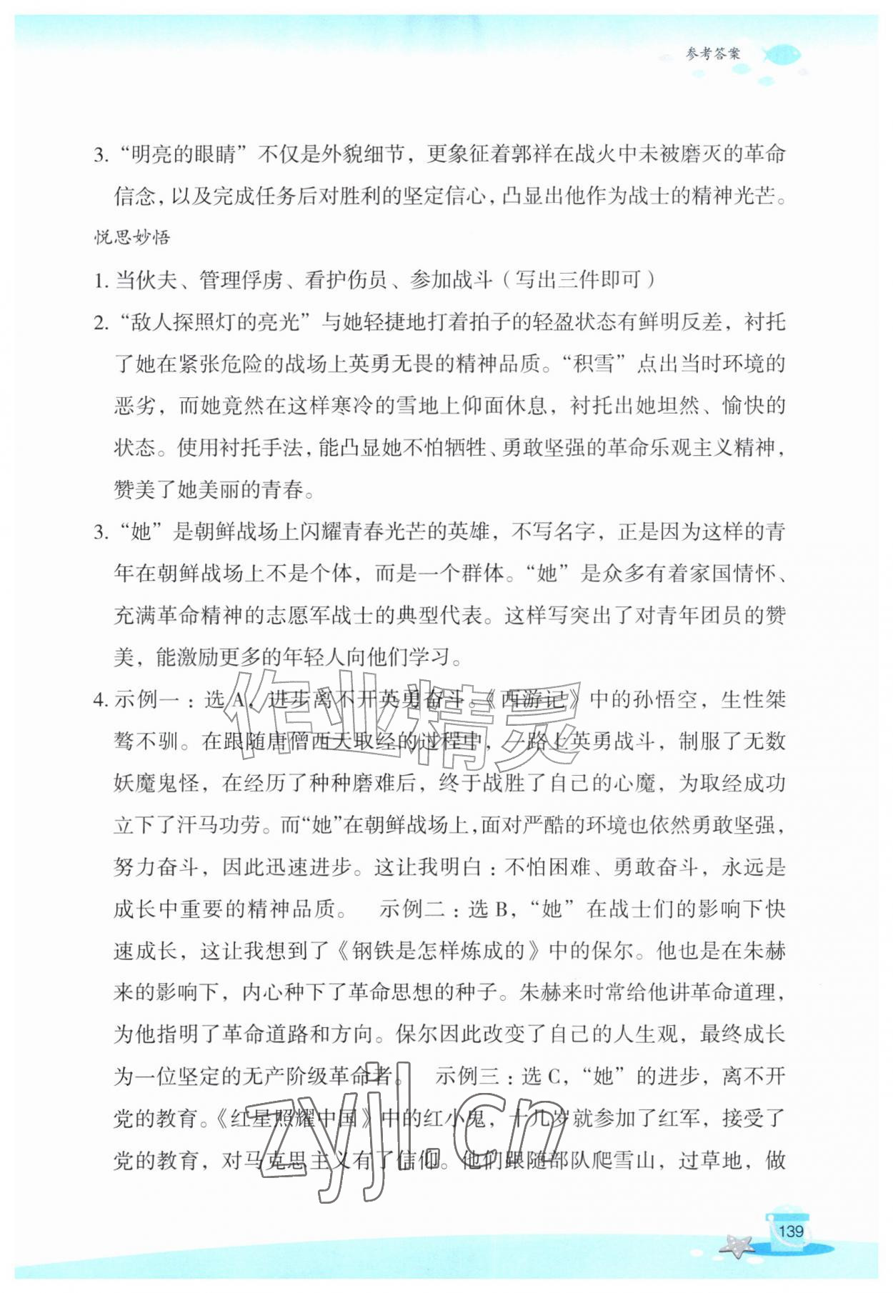 2026年玩转全课程七年级语文&nbsp;参考答案第6页