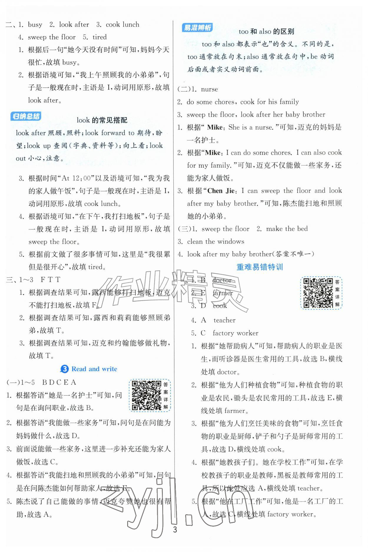 2026年1课3练四年级英语上册人教版&nbsp;第3页