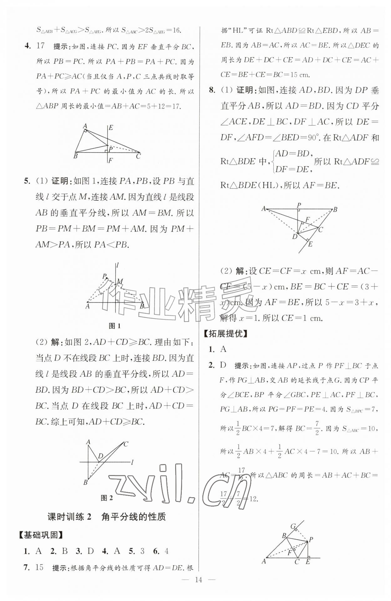 2026年小题狂做八年级数学上册苏科版提优版&nbsp;第14页