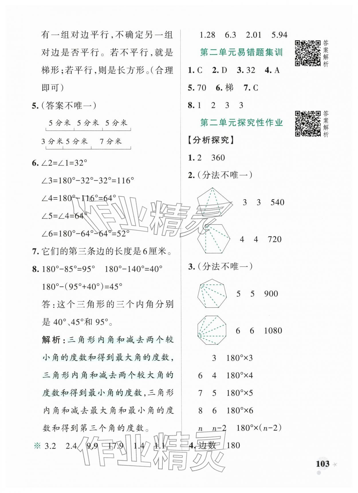 2026年小学学霸作业本四年级数学下册北师大版广东专版&nbsp;第11页