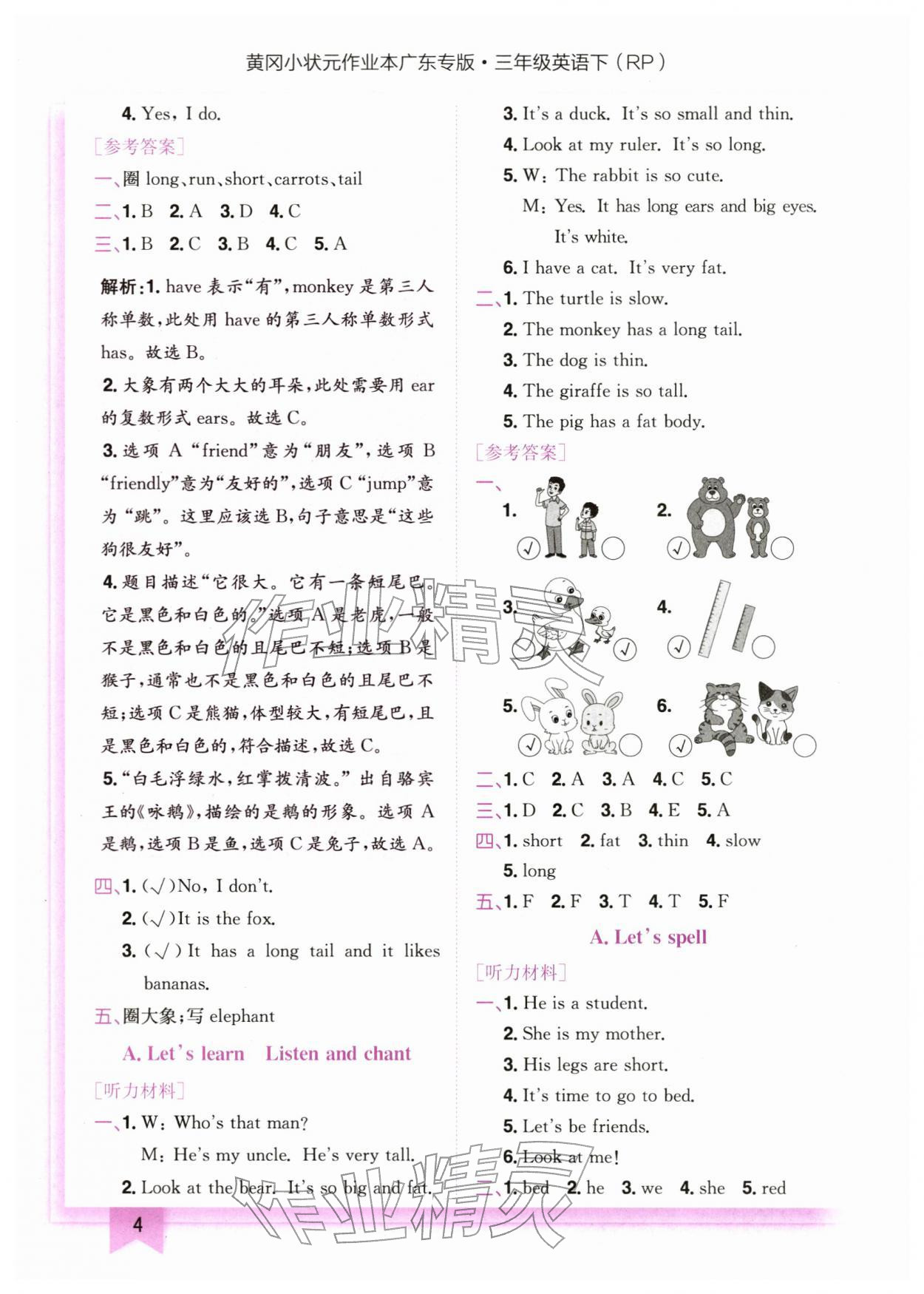 2026年黄冈小状元作业本三年级英语下册人教版广东专版&nbsp;第4页