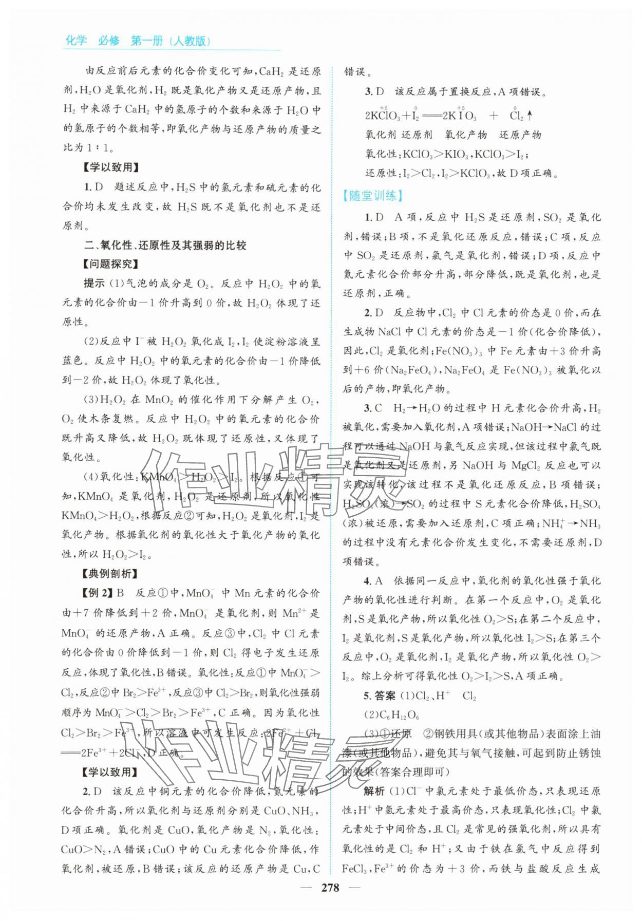 2025年高中同步测控全优设计优佳学案高中化学必修第一册人教版&nbsp;第8页
