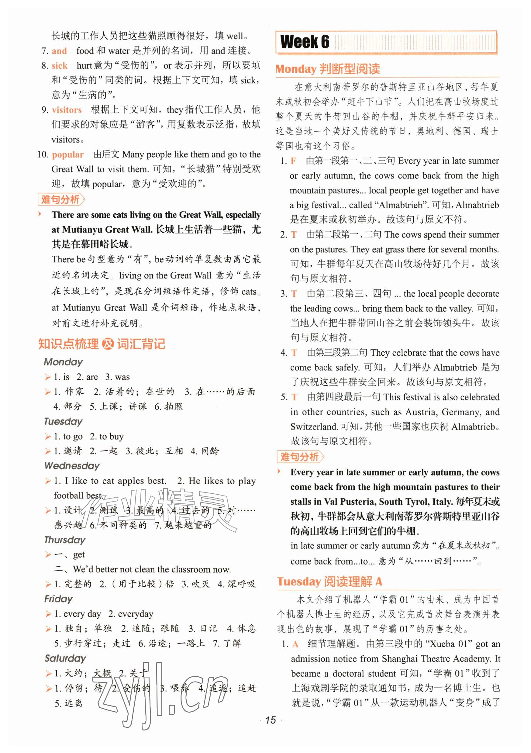 2026年快捷英语时文阅读理解小升初31期&nbsp;参考答案第15页