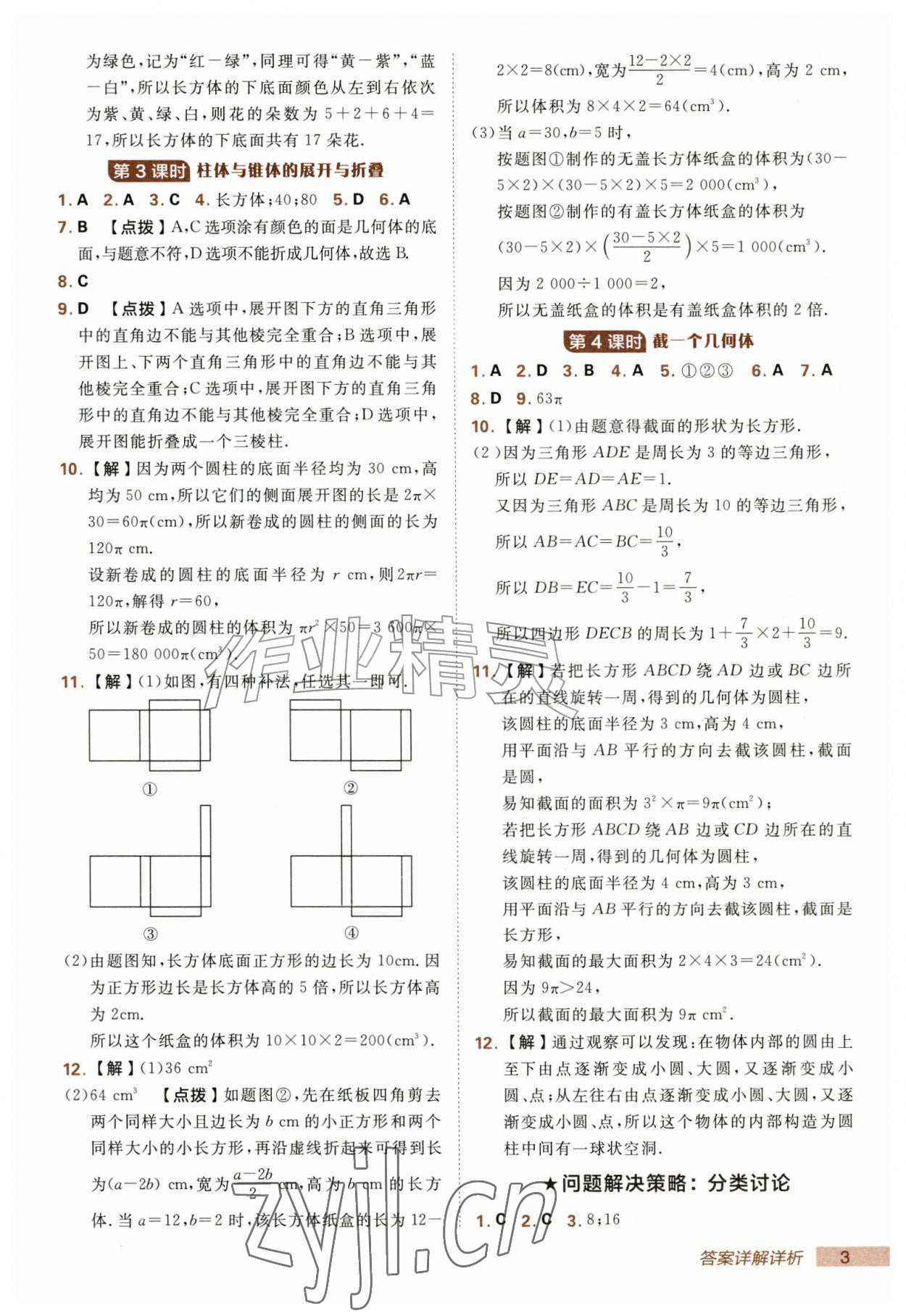 2026年综合应用创新题典中点六年级数学上册鲁教版五四制&nbsp;第3页