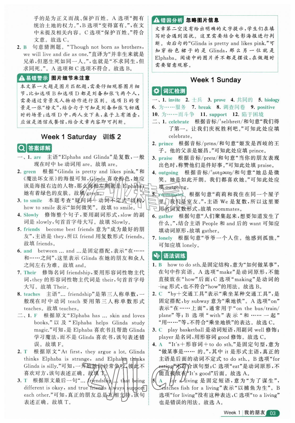 2026年经纶学霸阅读英语100篇四年级英语&nbsp;参考答案第3页