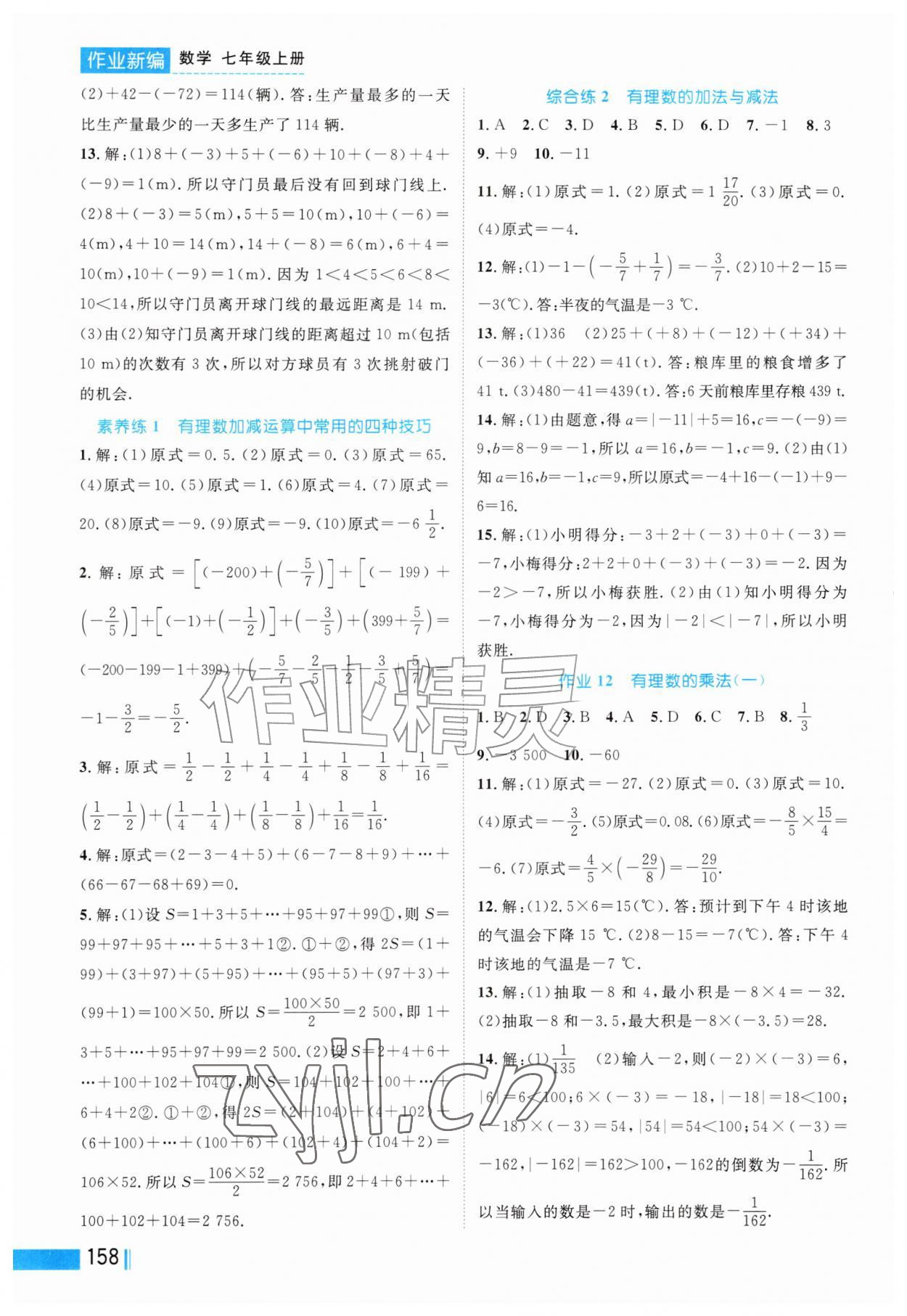 2026年作业新编七年级数学上册人教版&nbsp;第4页