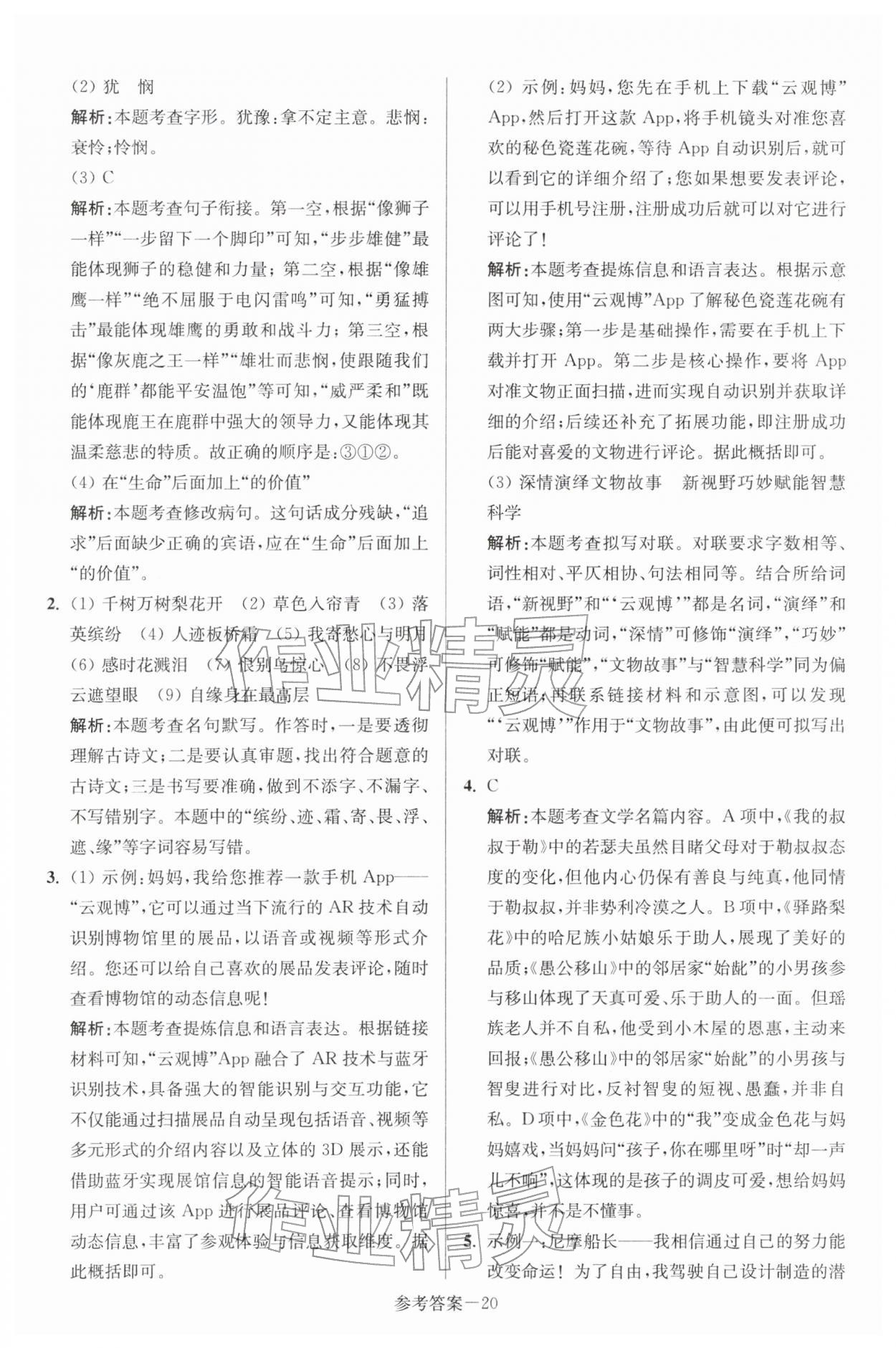 2026年扬州市中考总复习一卷通语文&nbsp;第20页