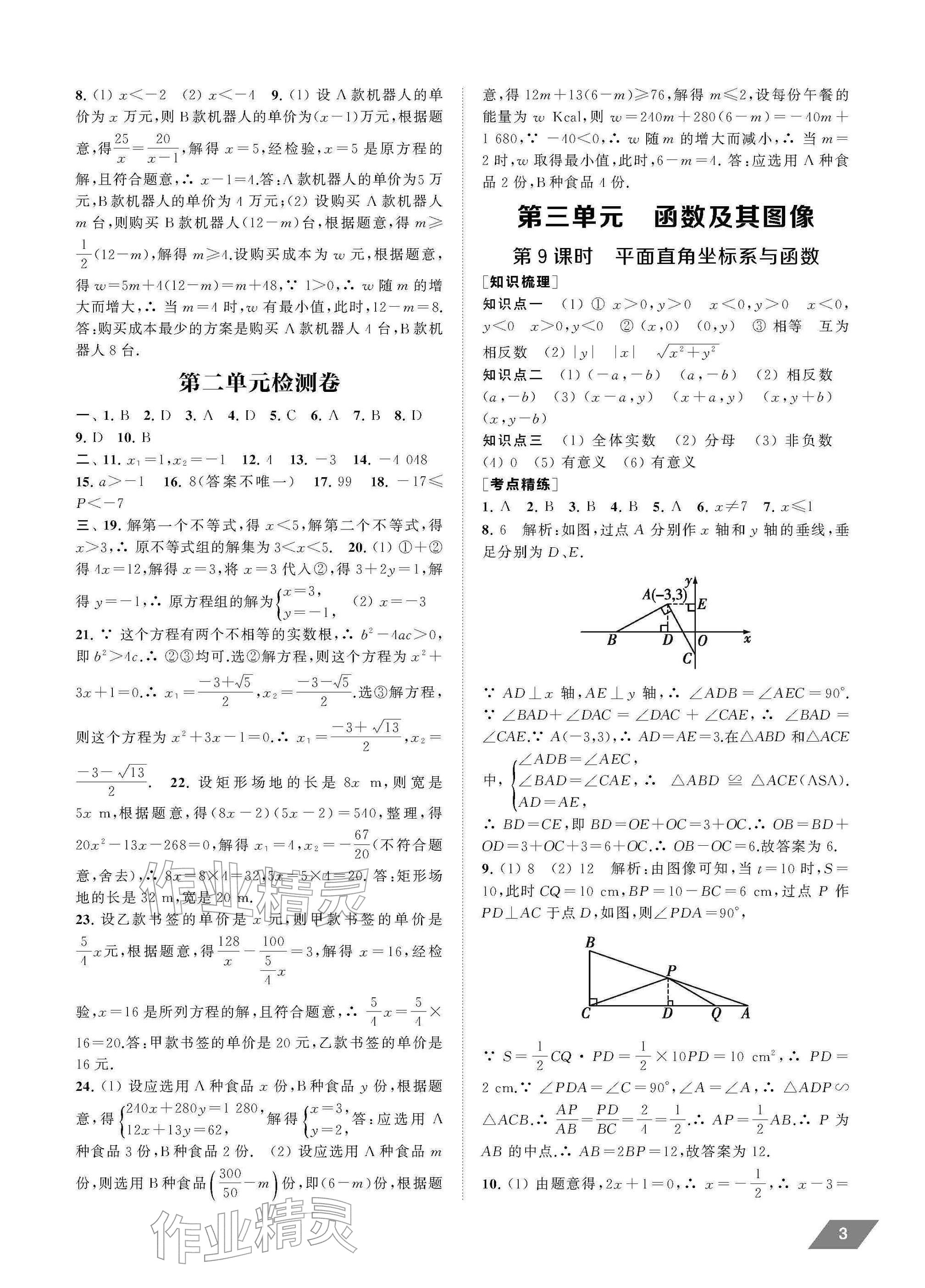 2026年创新优化中考总复习数学中考&nbsp;参考答案第3页