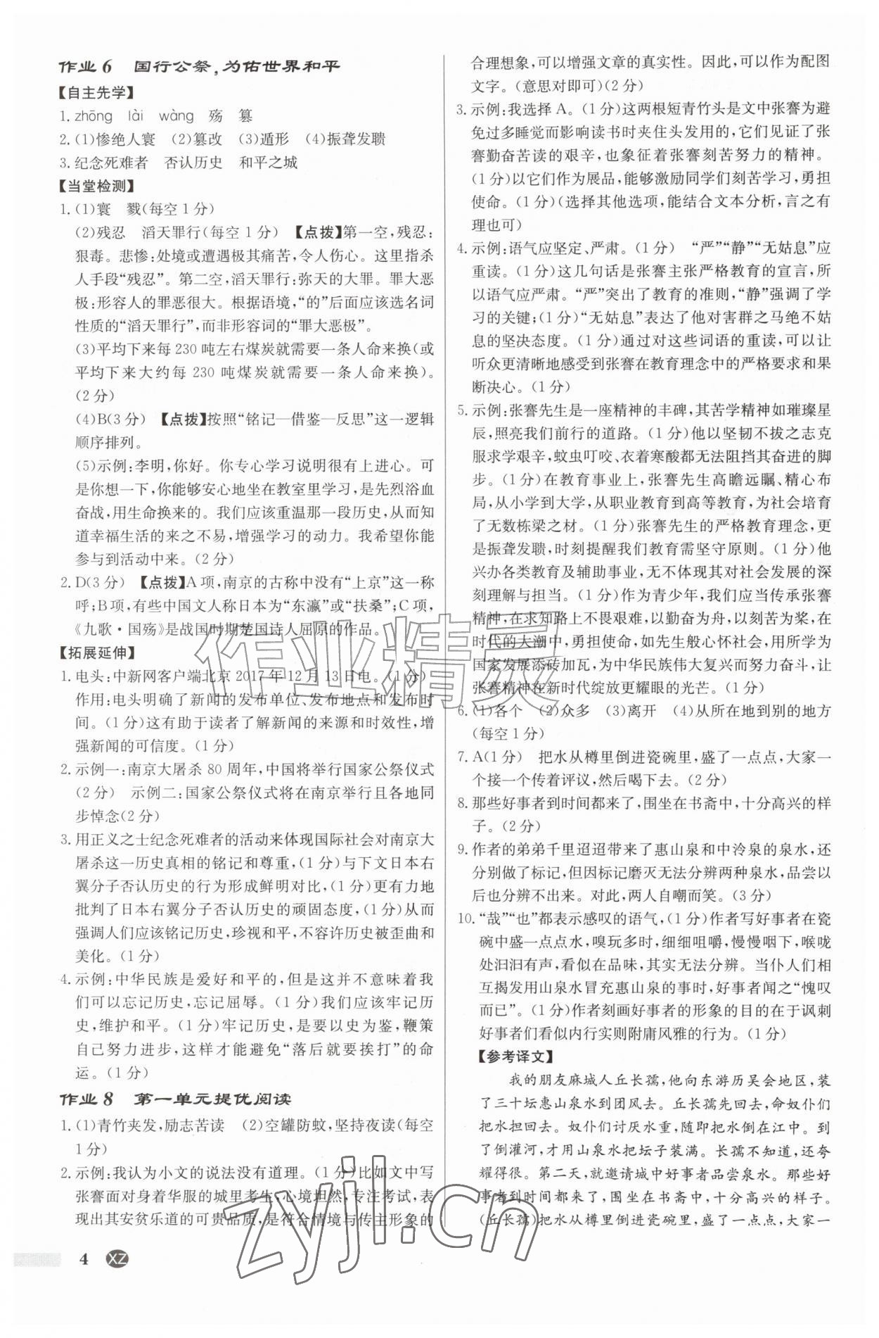 2026年启东中学作业本八年级语文上册人教版徐州专版&nbsp;第4页
