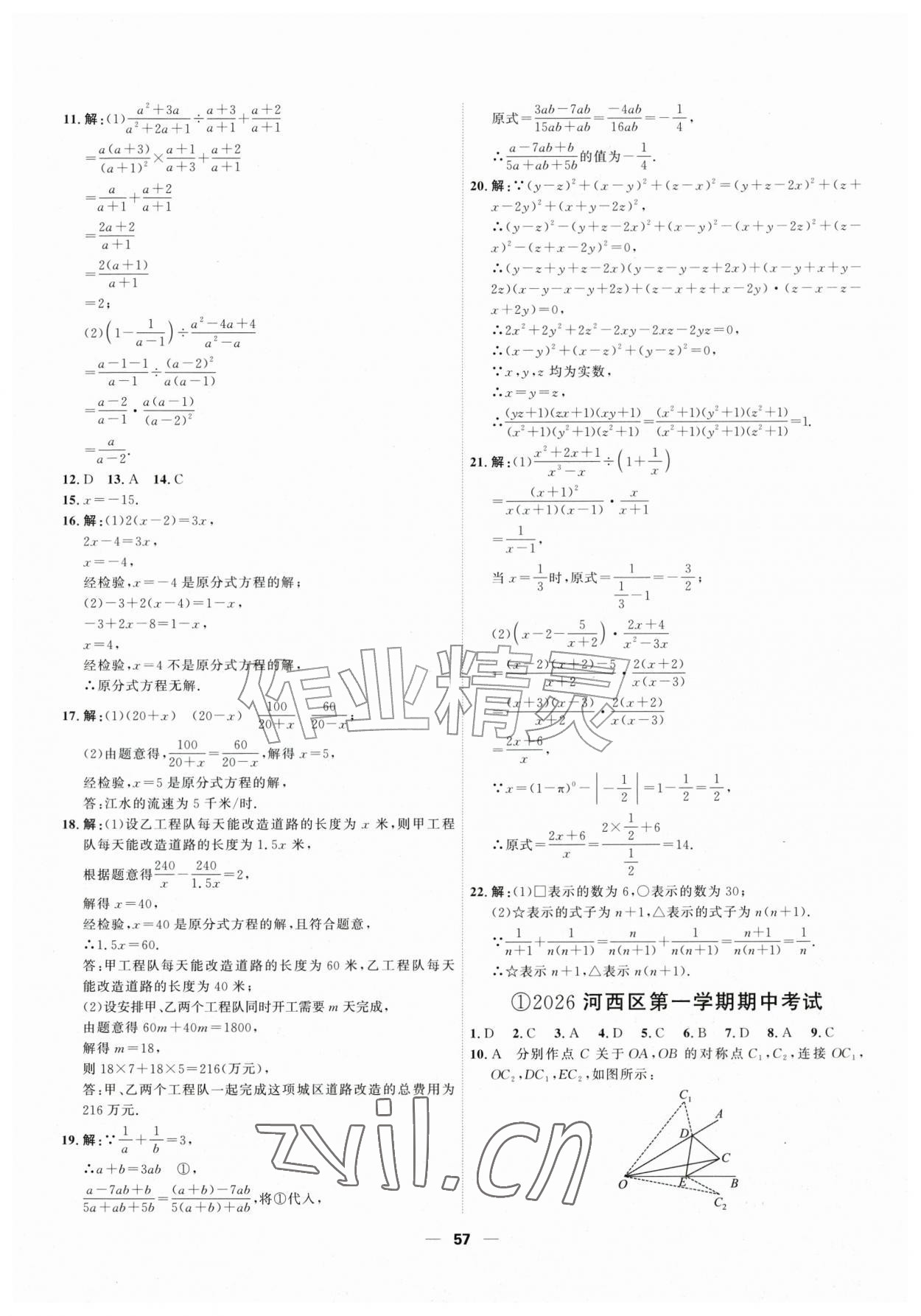 2026年一飞冲天小复习八年级数学上册人教版&nbsp;第11页