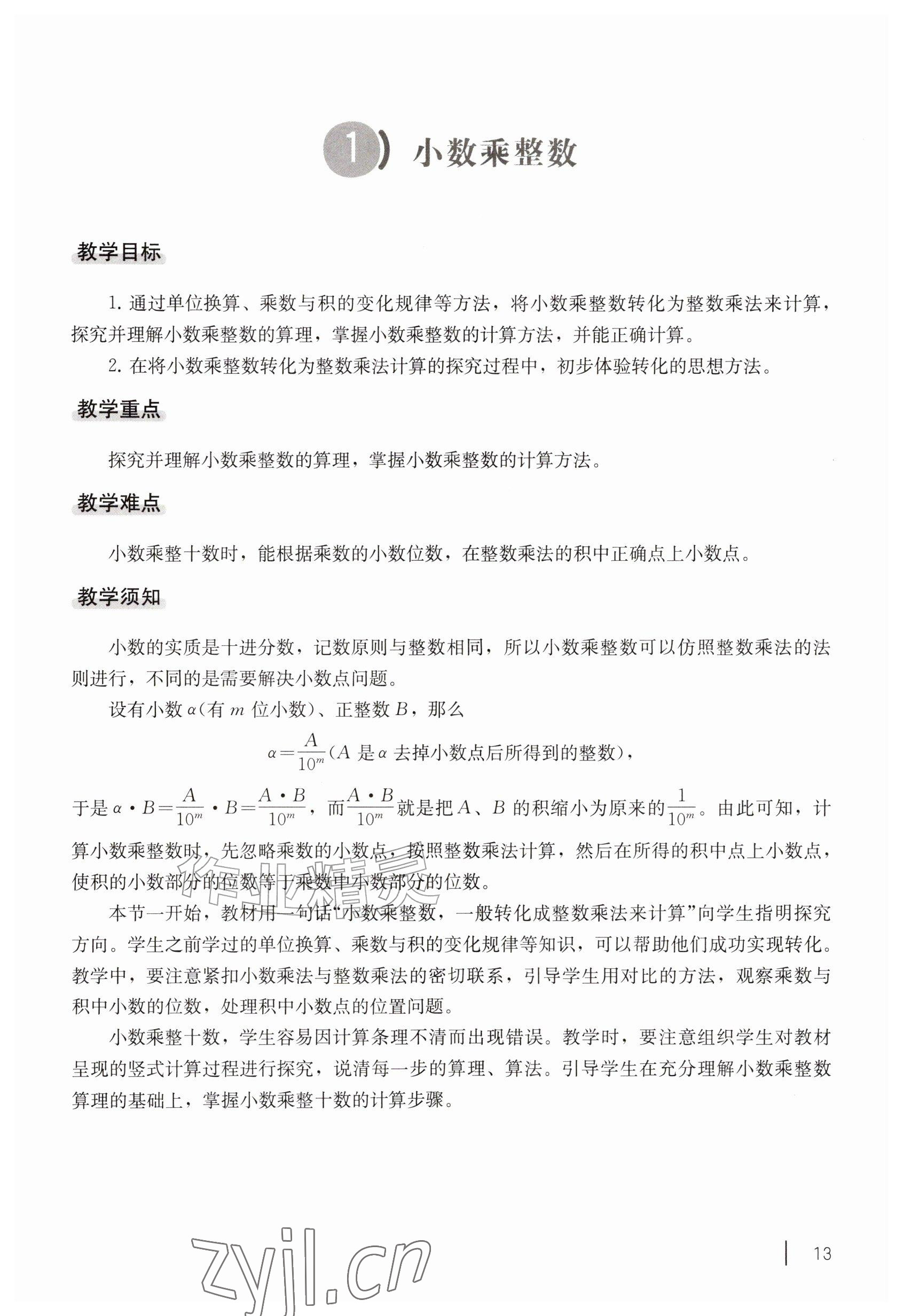 2026年教材课本五年级数学上册沪教版五四制&nbsp;参考答案第13页