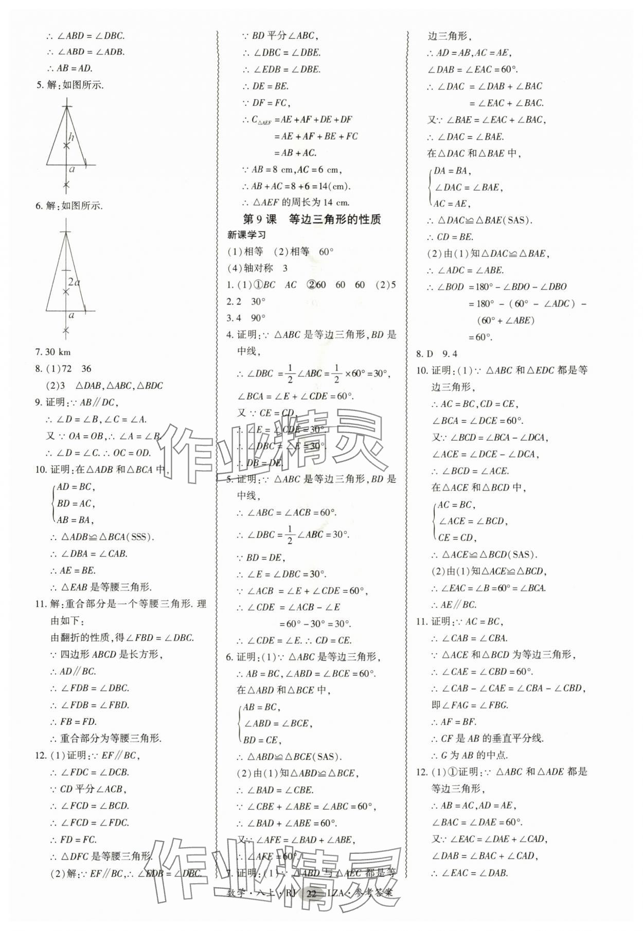 2025年零障碍导教导学案八年级数学上册人教版&nbsp;第22页