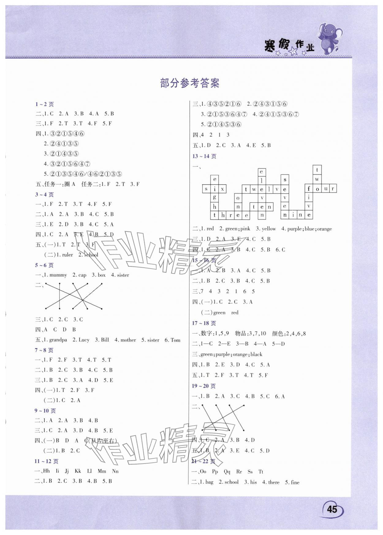 2026年寒假作业中原农民出版社三年级英语外研版&nbsp;第1页