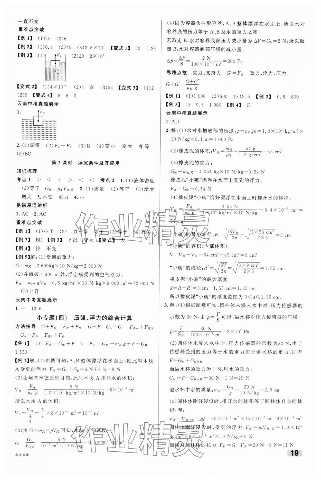2025年火线100天物理云南专版&nbsp;第5页