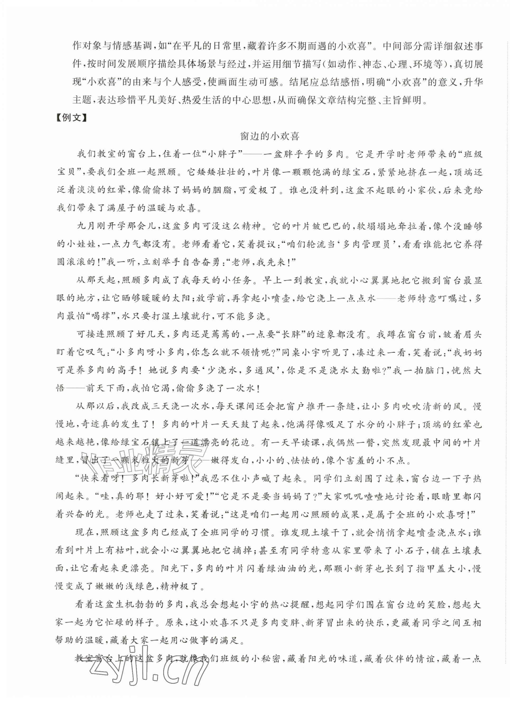 2026年精练课堂分层作业七年级语文上册人教版临沂专版&nbsp;第5页