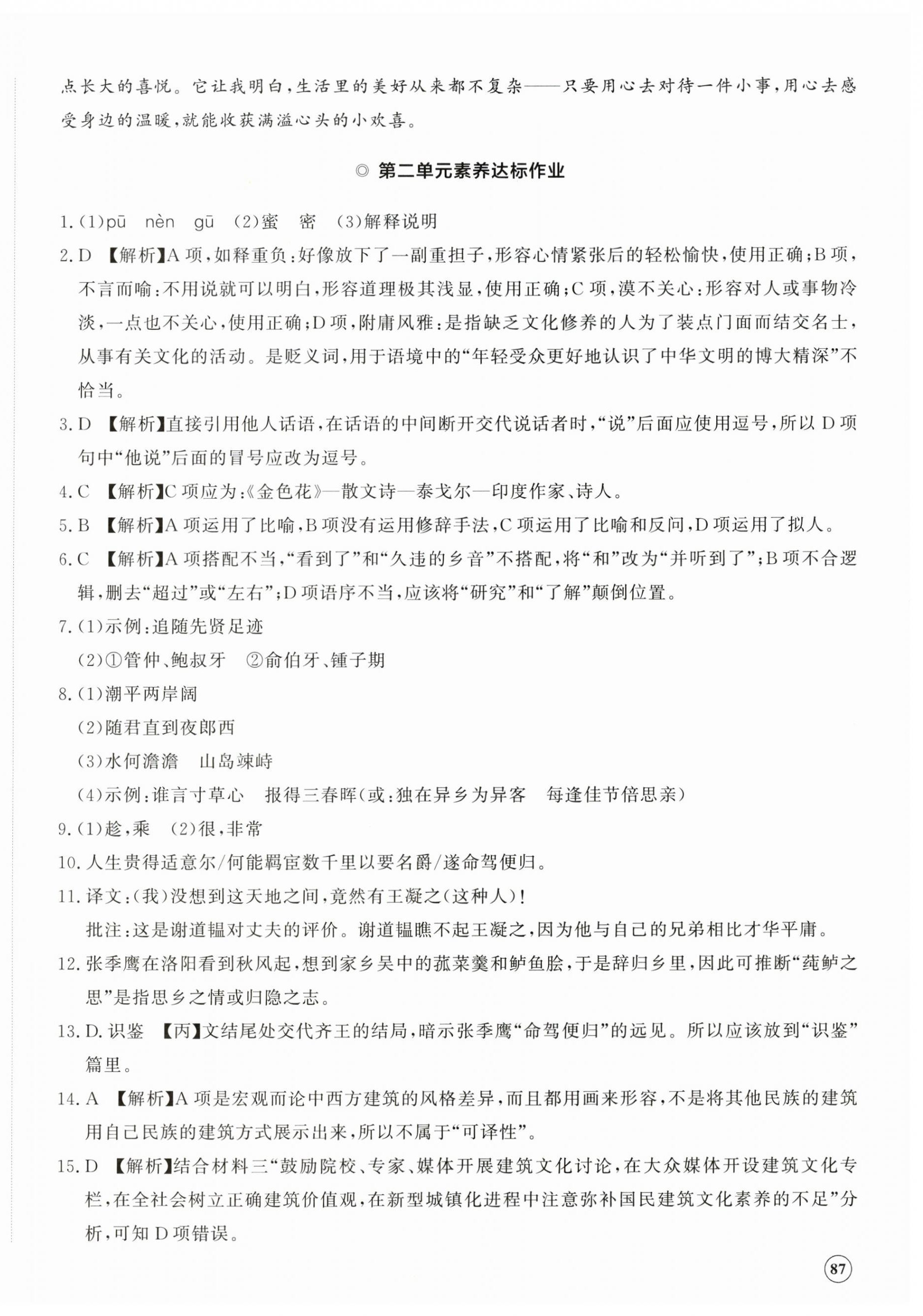 2026年精练课堂分层作业七年级语文上册人教版临沂专版&nbsp;第6页