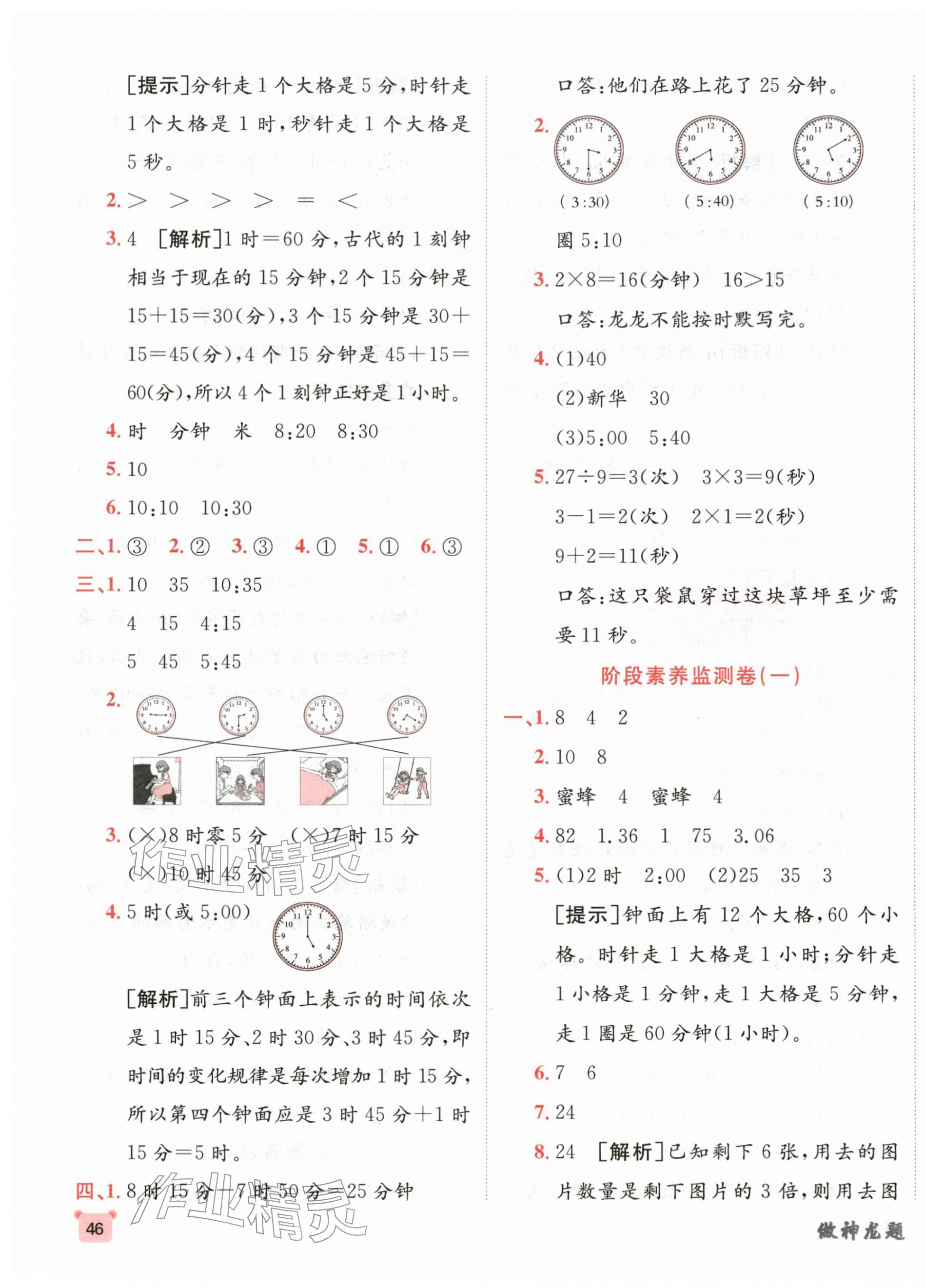 2026年神龙牛皮卷海淀考王二年级数学下册苏教版&nbsp;第3页