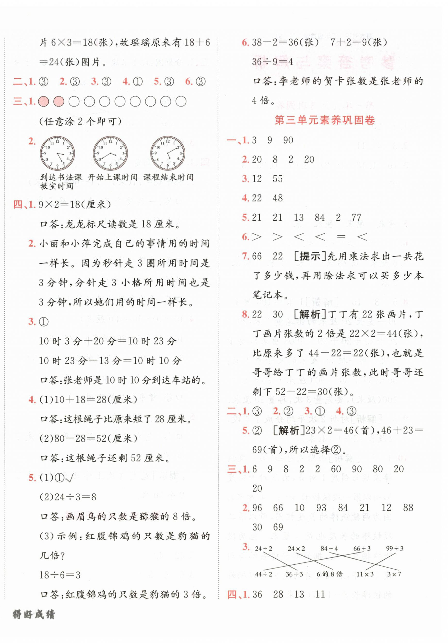2026年神龙牛皮卷海淀考王二年级数学下册苏教版&nbsp;第4页