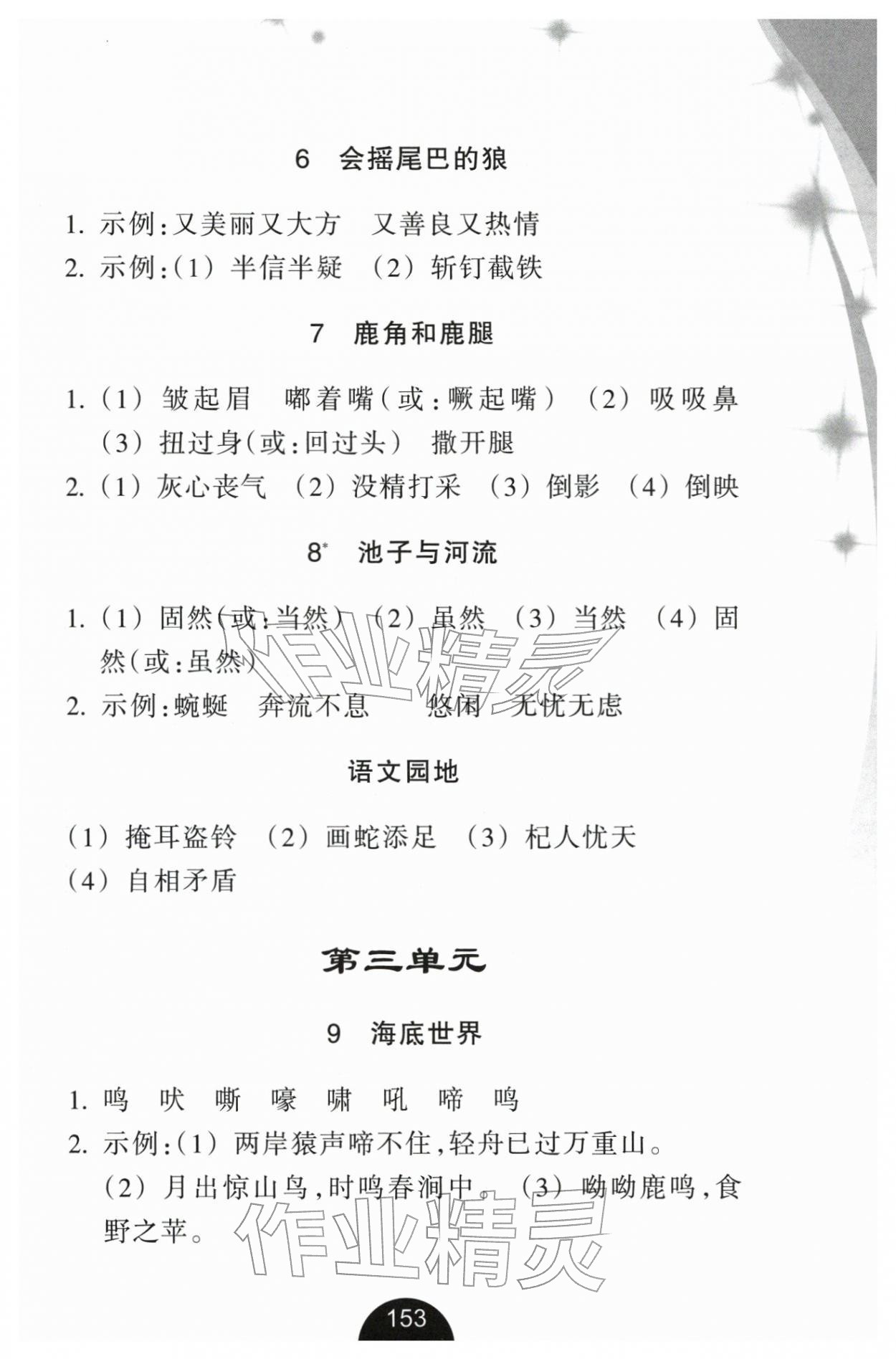 2026年小学语文词语手册浙江教育出版社三年级语文下册人教版&nbsp;第3页