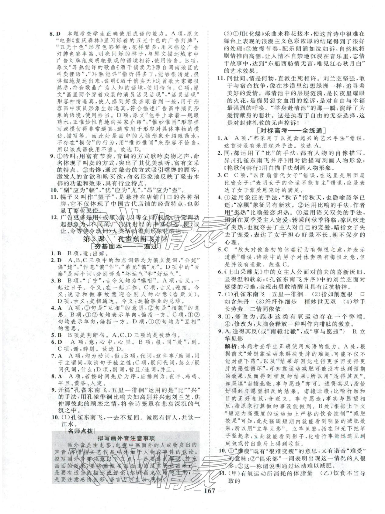 2025年三维设计学思用精练高中语文选择性必修下册&nbsp;第3页