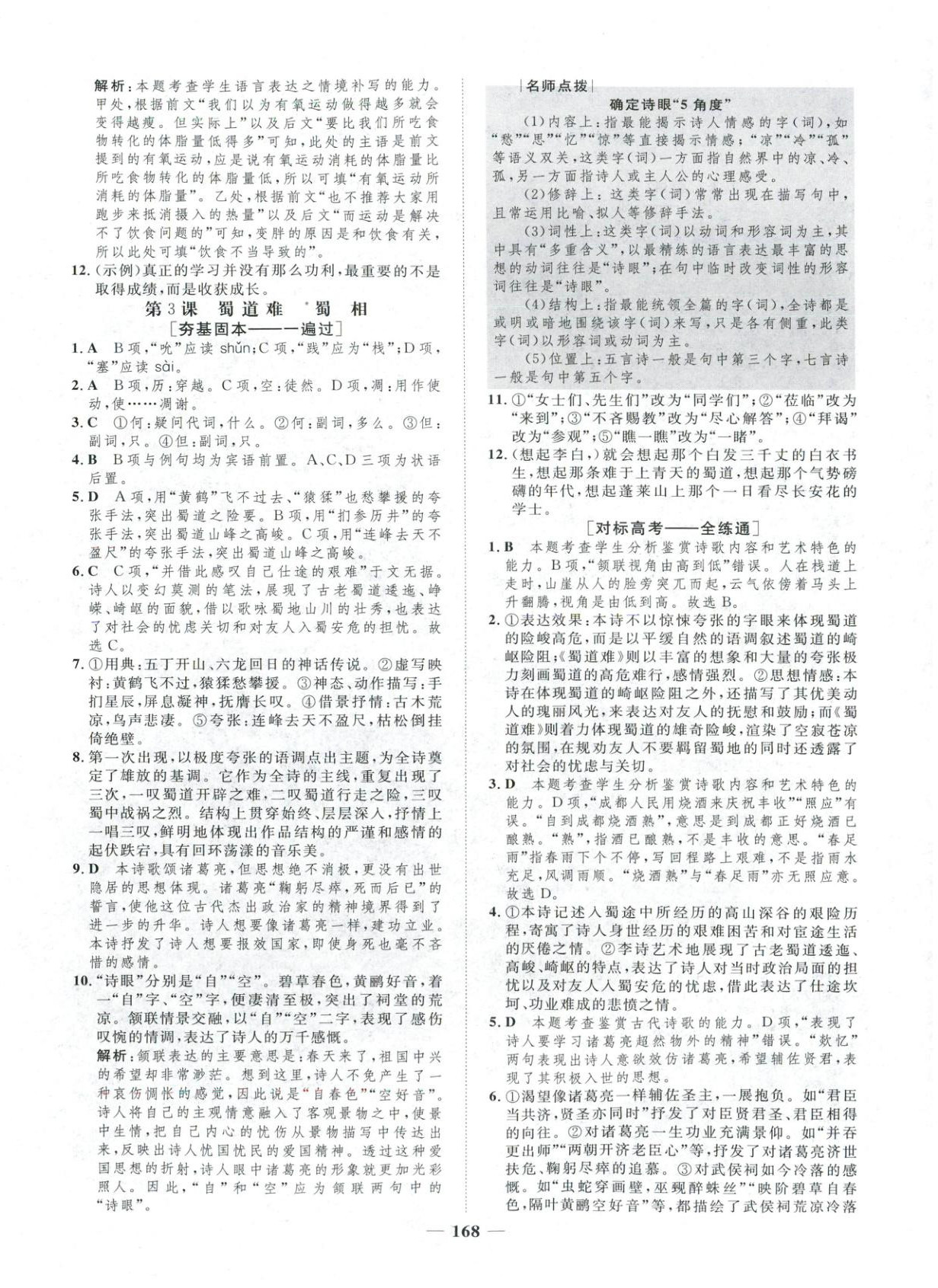 2025年三维设计学思用精练高中语文选择性必修下册&nbsp;第4页