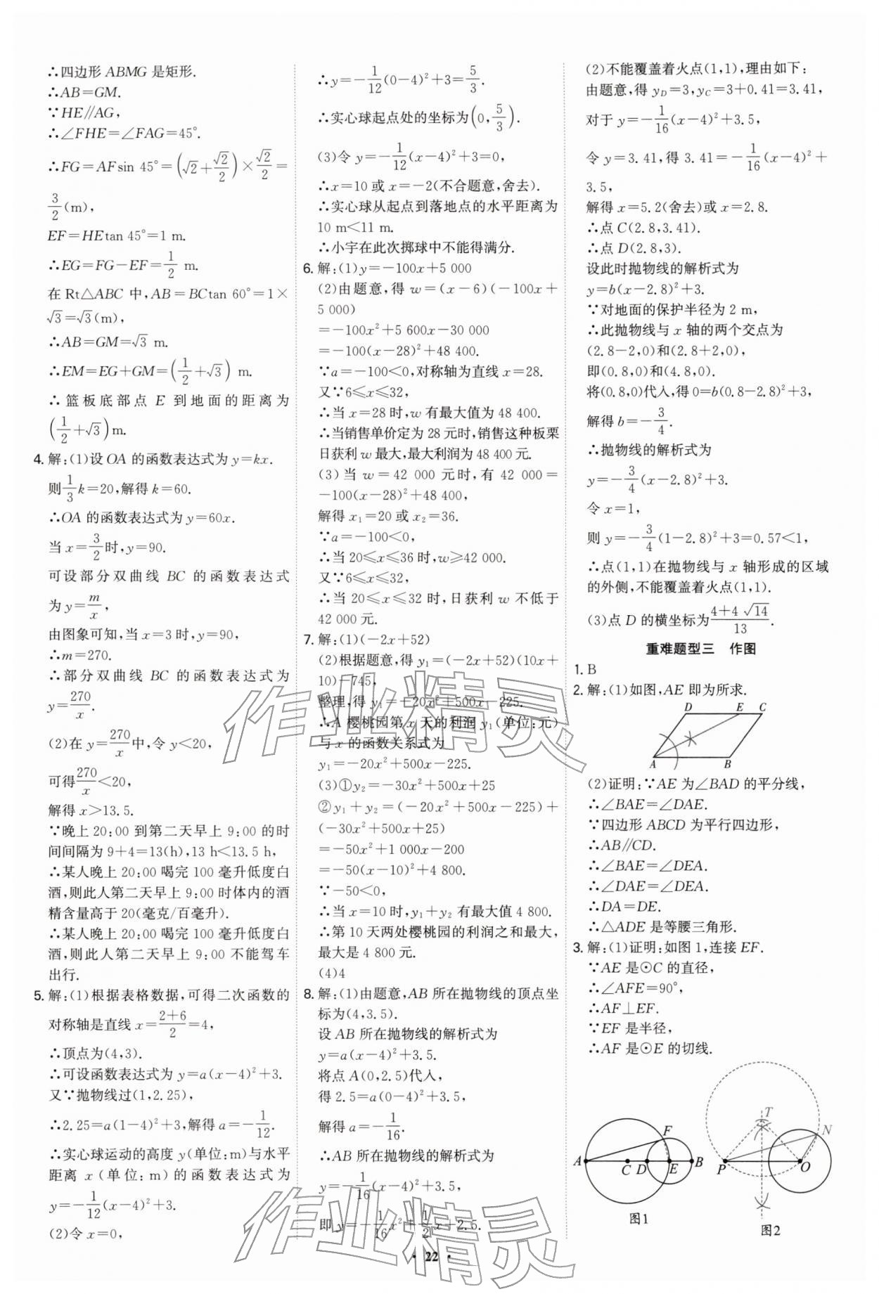 2026年多维中考数学中考深圳专版&nbsp;参考答案第22页